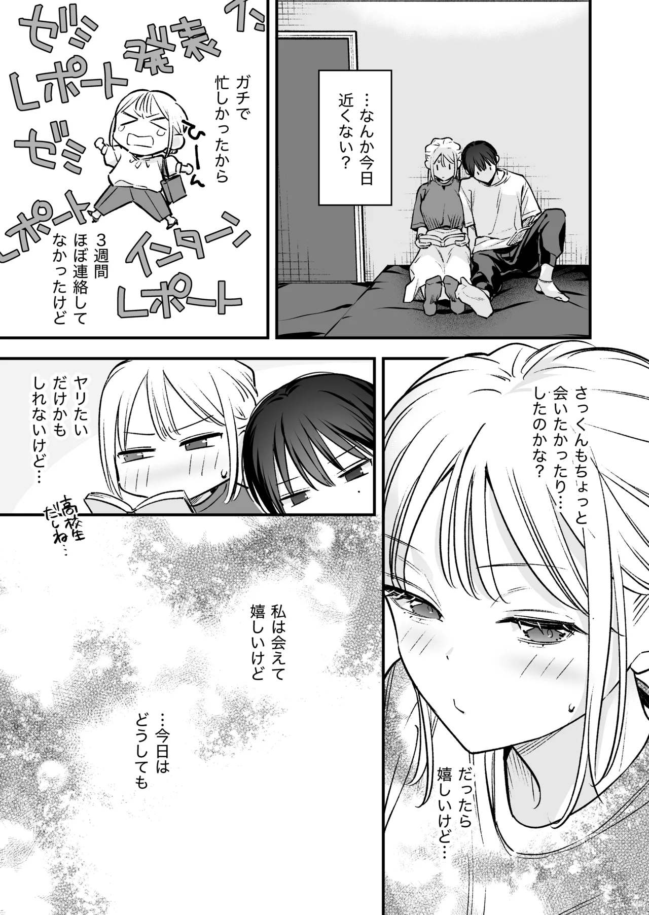 元カレの弟とネカフェに行った話 page 8 full
