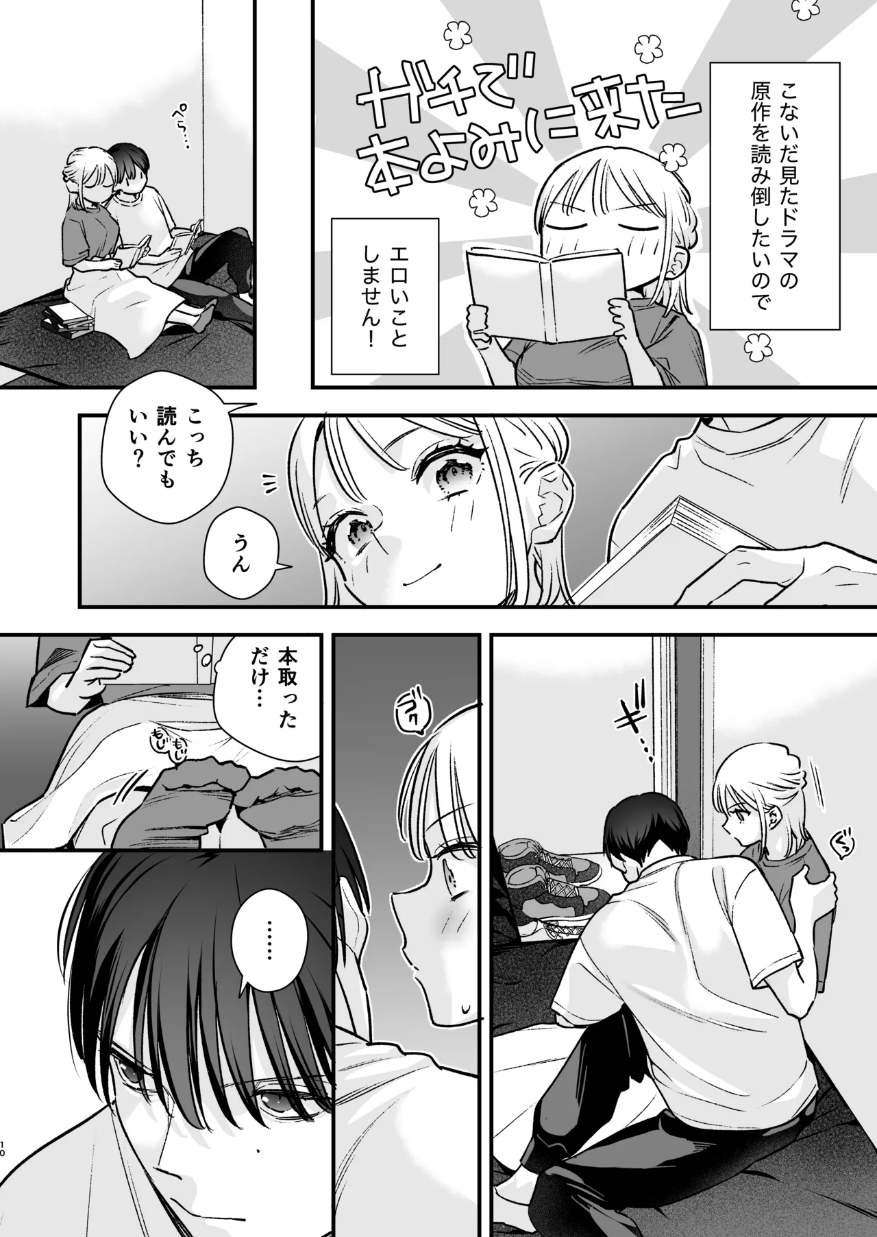 元カレの弟とネカフェに行った話 page 9 full
