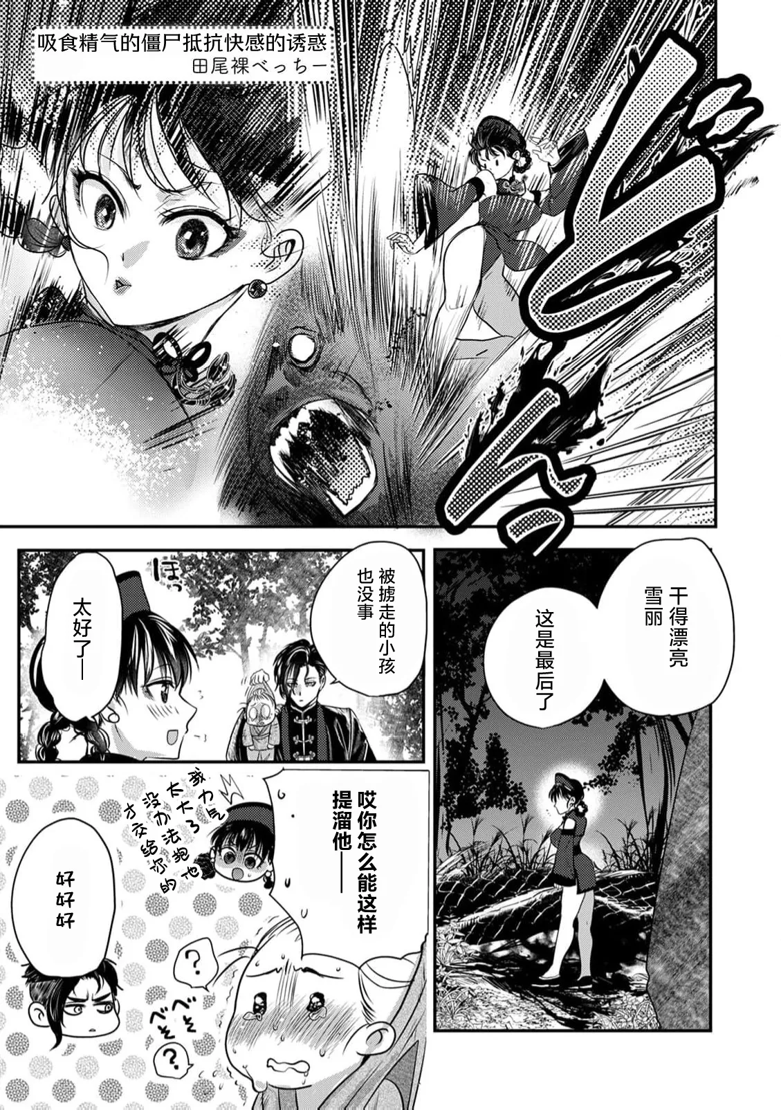 seiki o kurau shitai wa kairaku no yuwaku ni aragau | 吸食精气的僵尸抵抗快感的诱惑 page 2 full