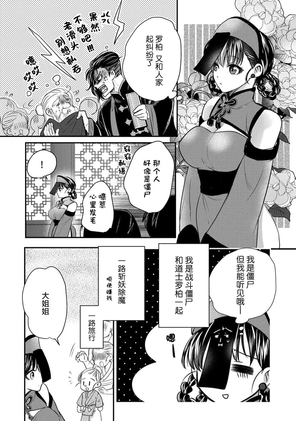 seiki o kurau shitai wa kairaku no yuwaku ni aragau | 吸食精气的僵尸抵抗快感的诱惑 page 4 full