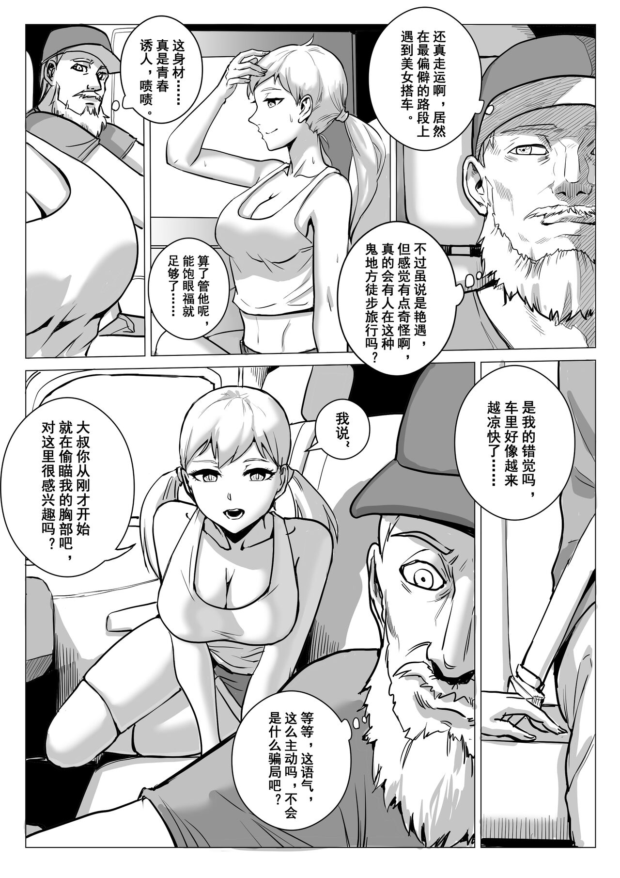 酷寒篇 page 4 full