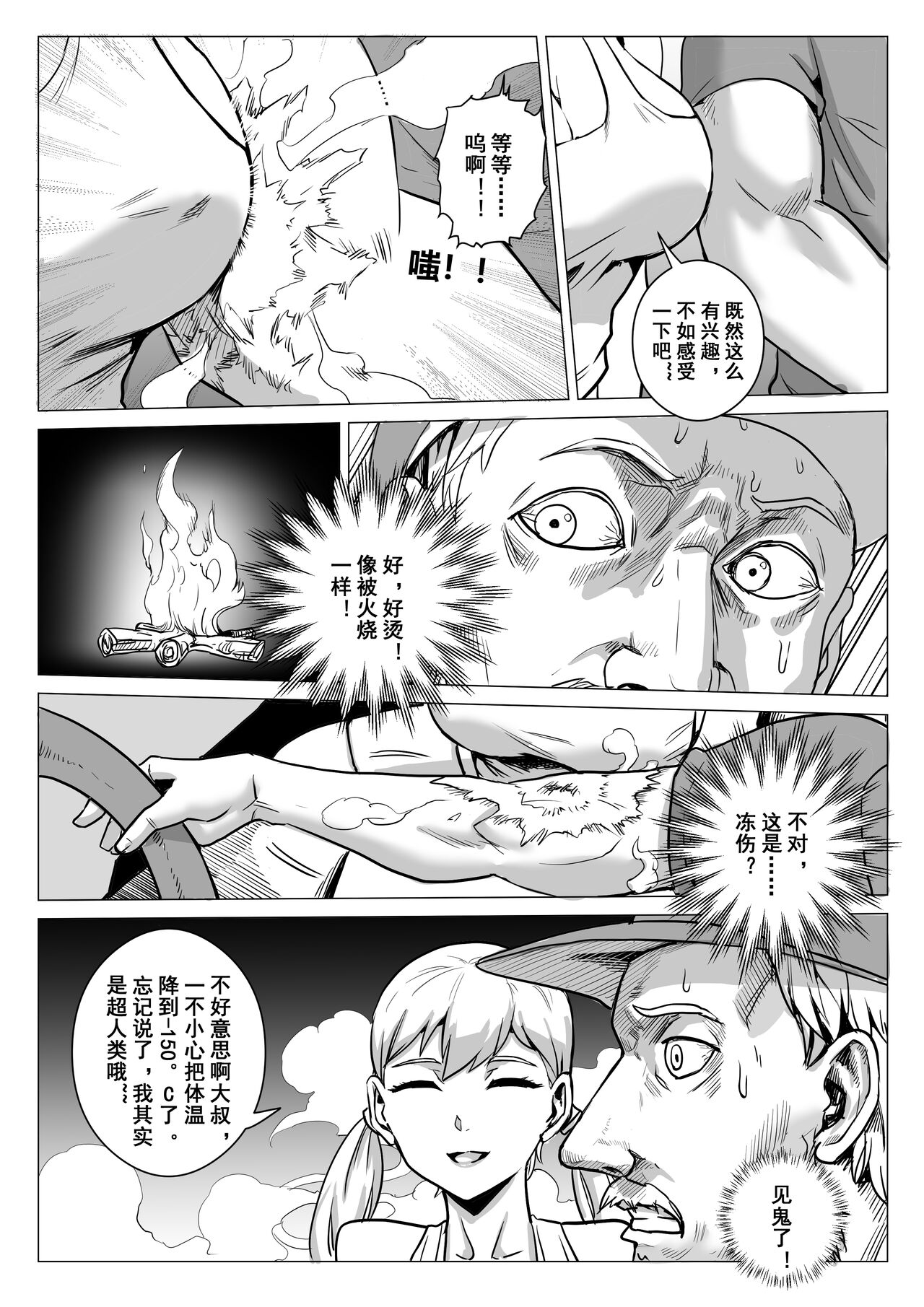 酷寒篇 page 5 full