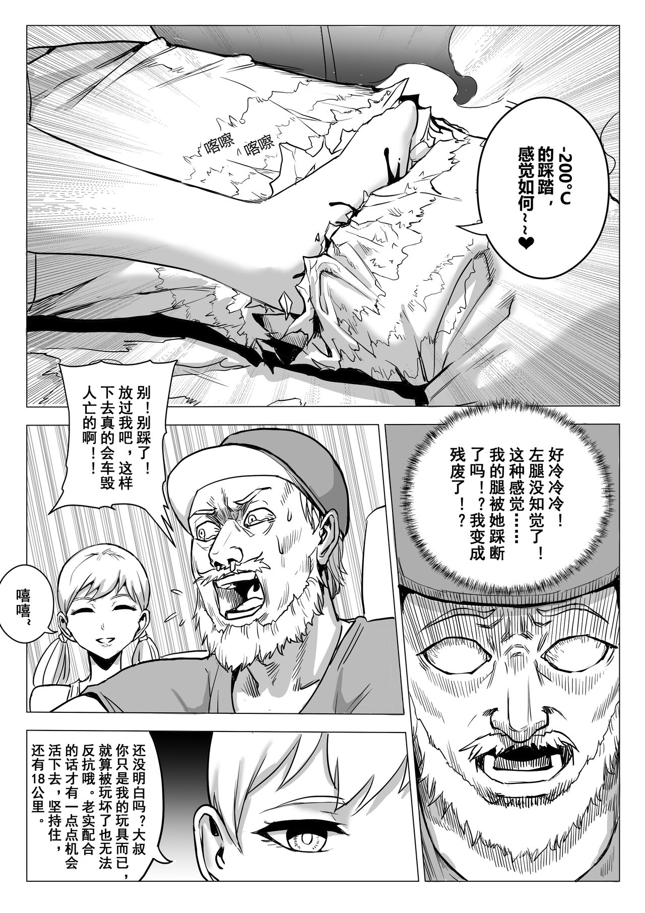 酷寒篇 page 9 full
