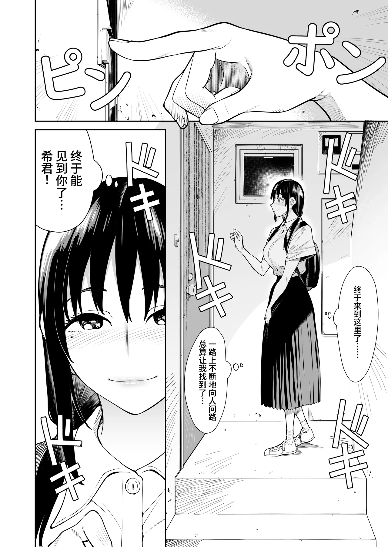Shiranai Hito to Kekkon Shimashita | 和陌生人結婚了 page 3 full