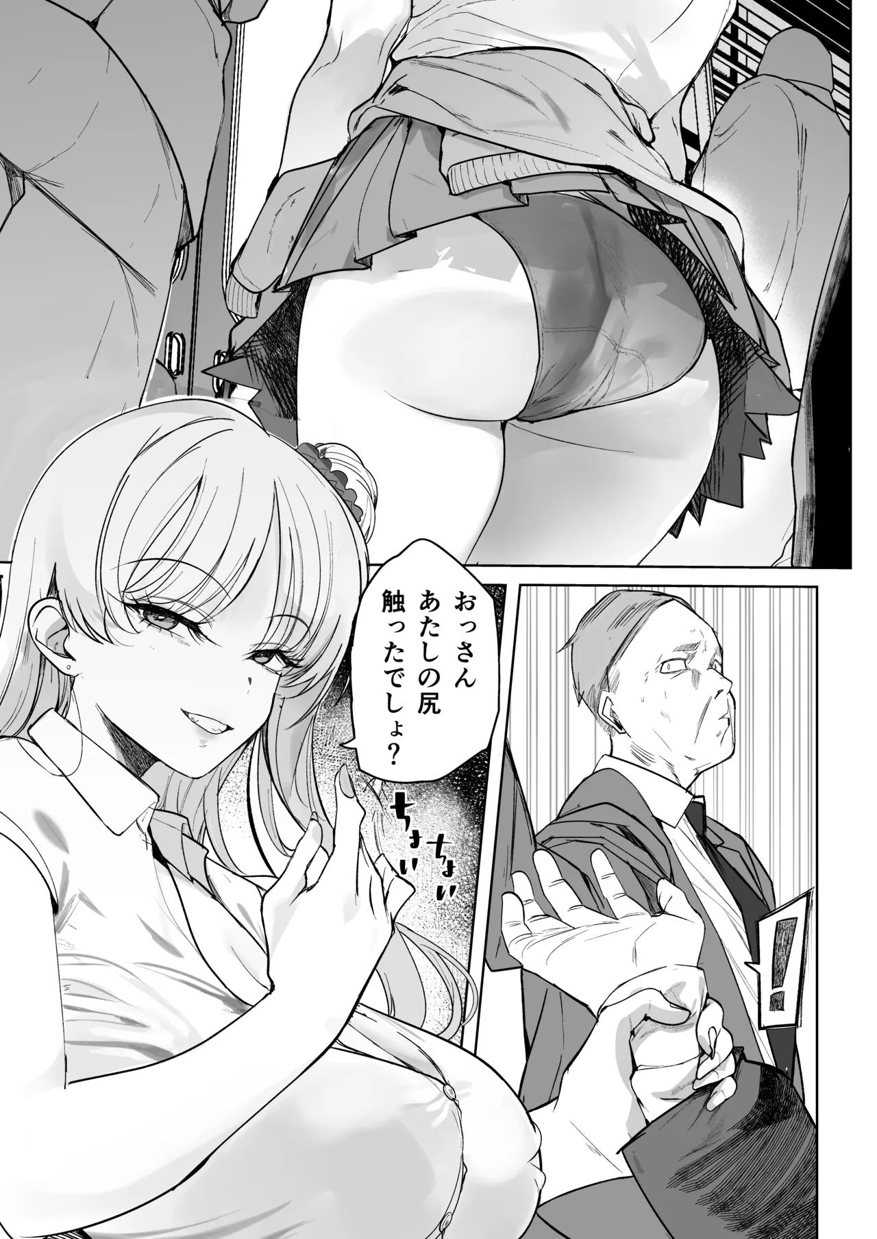 クズ女を買う2 page 3 full