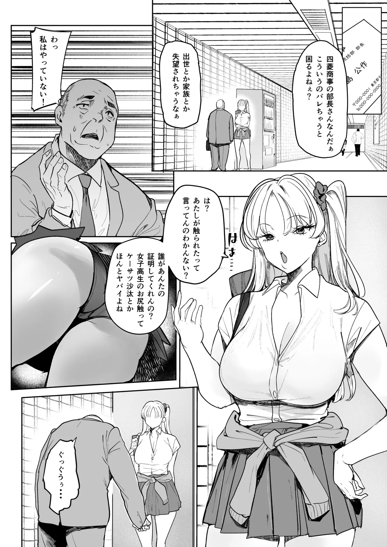 クズ女を買う2 page 4 full