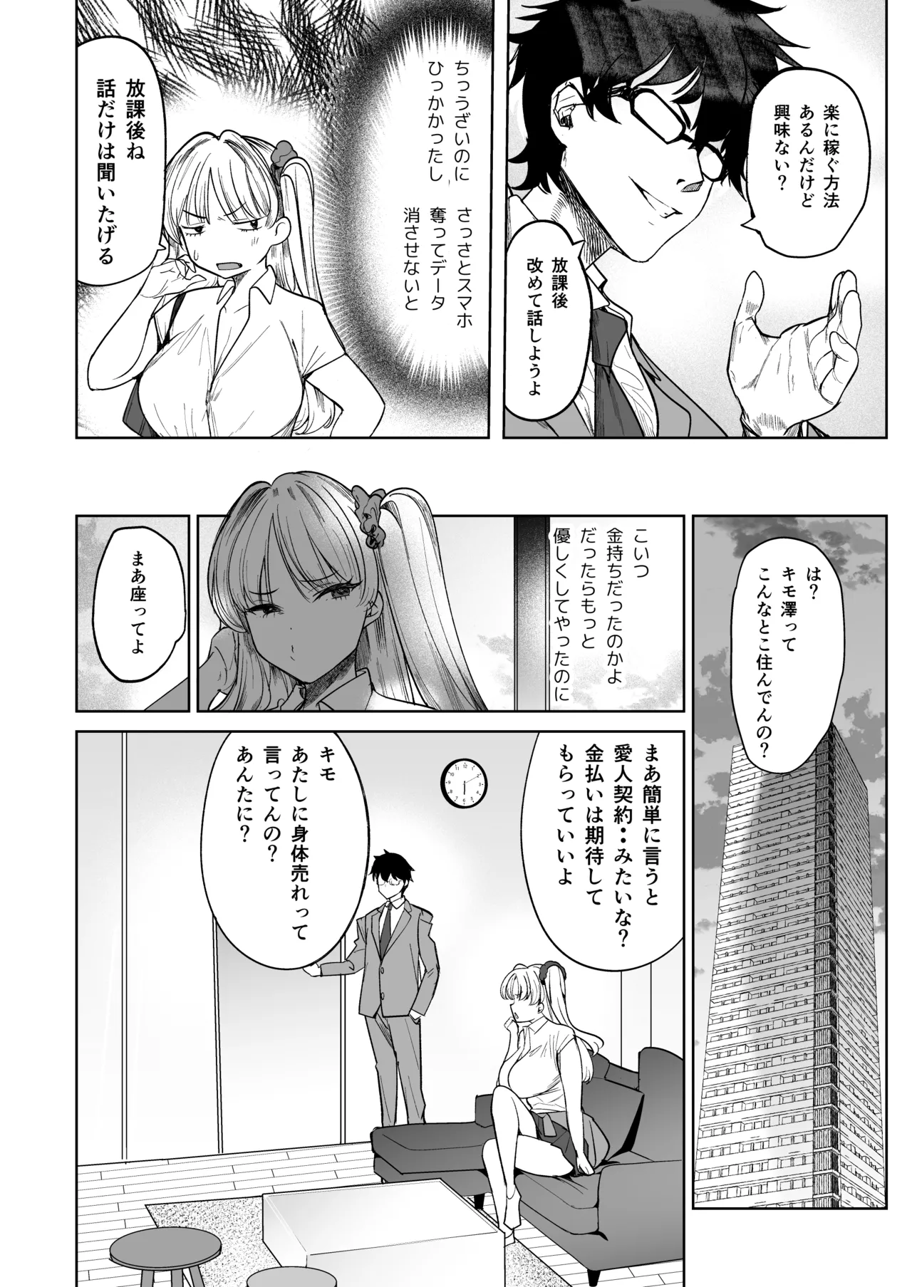 クズ女を買う2 page 6 full