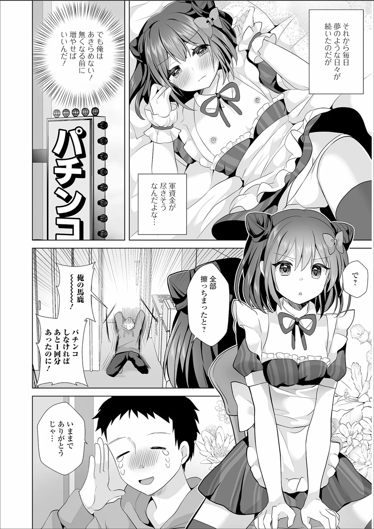 Choroama Otokonoko page 8 full