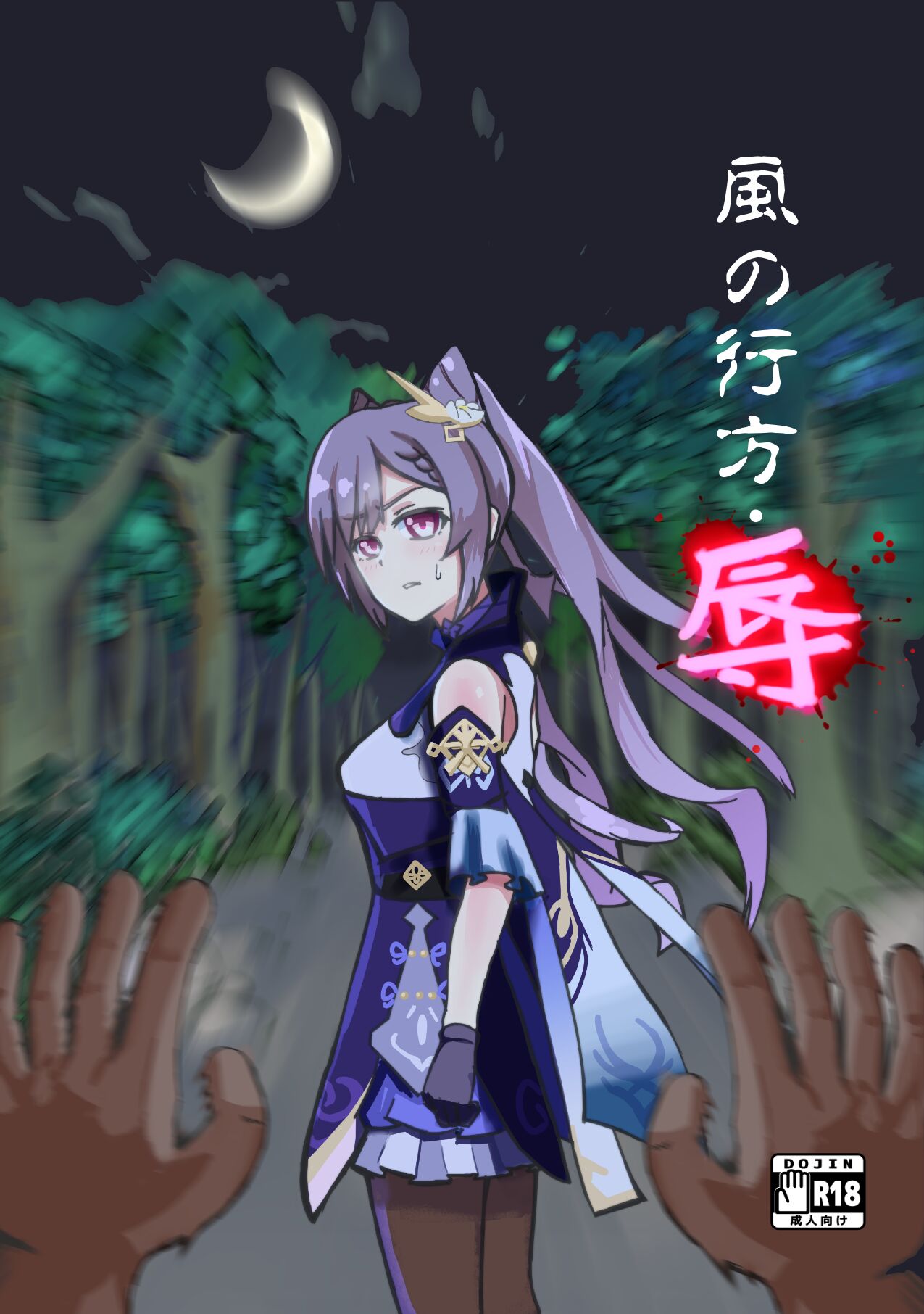 Kaze no Yukue Joku page 1 full