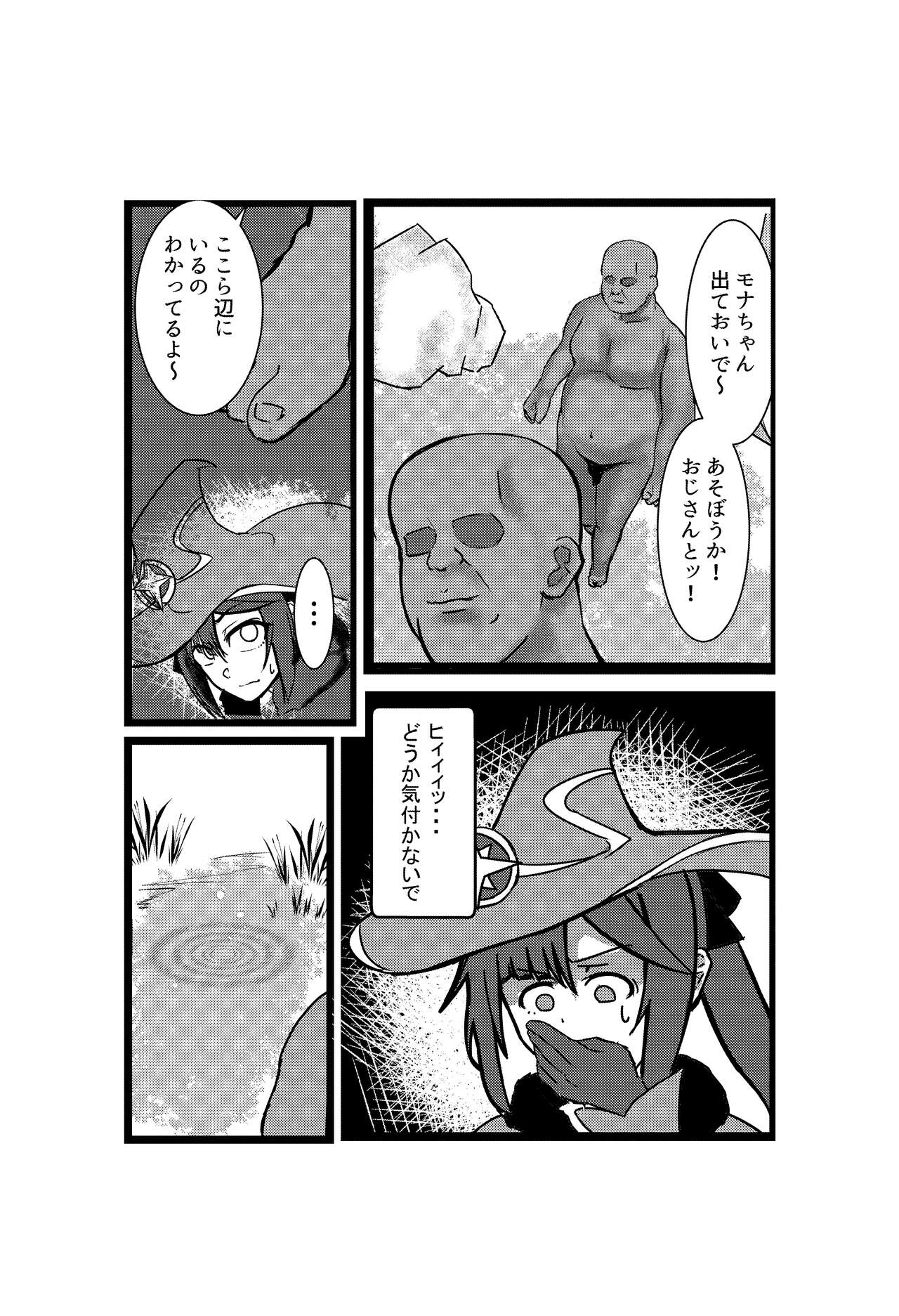 Kaze no Yukue Joku page 10 full