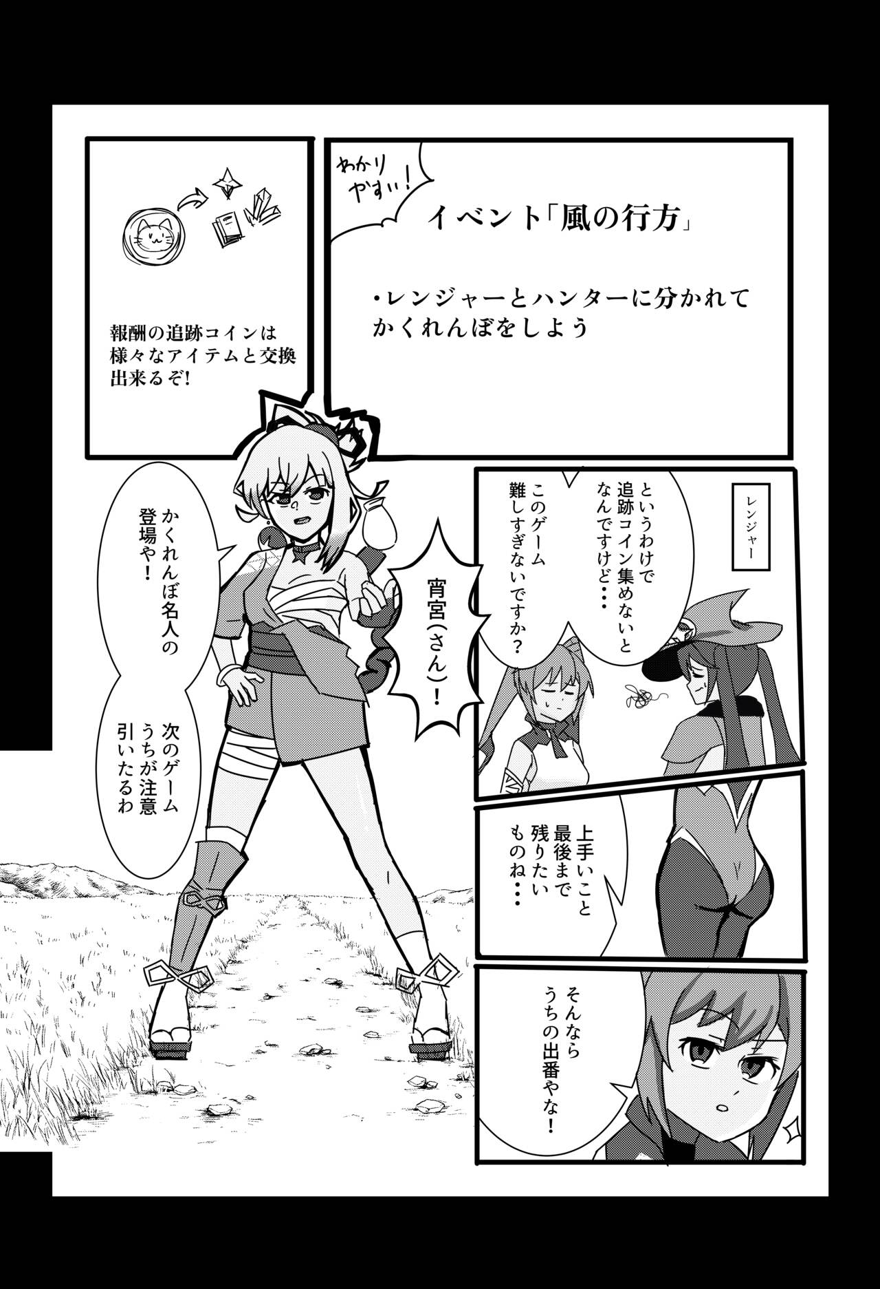 Kaze no Yukue Joku page 2 full