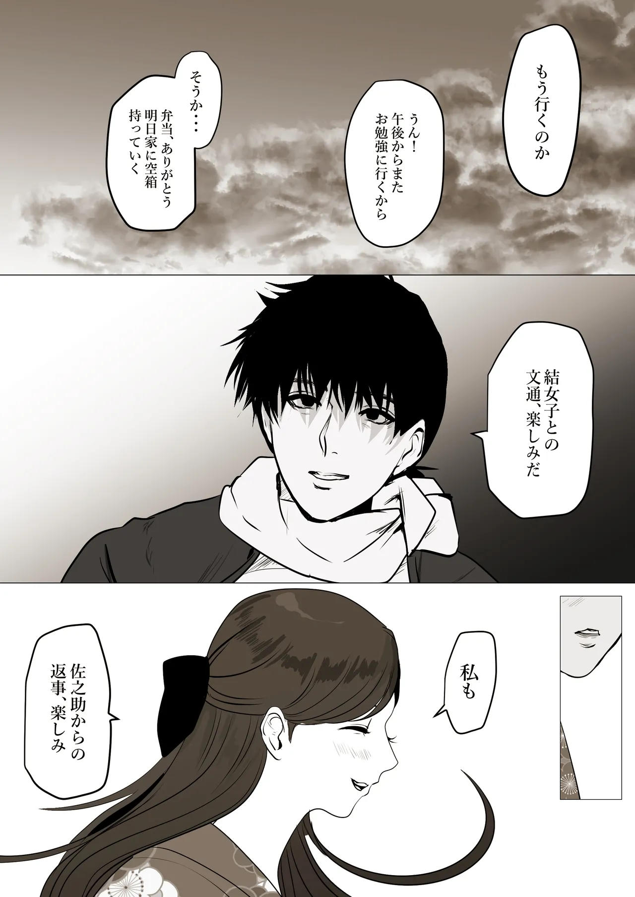 薄氷を踏む、君へ page 10 full