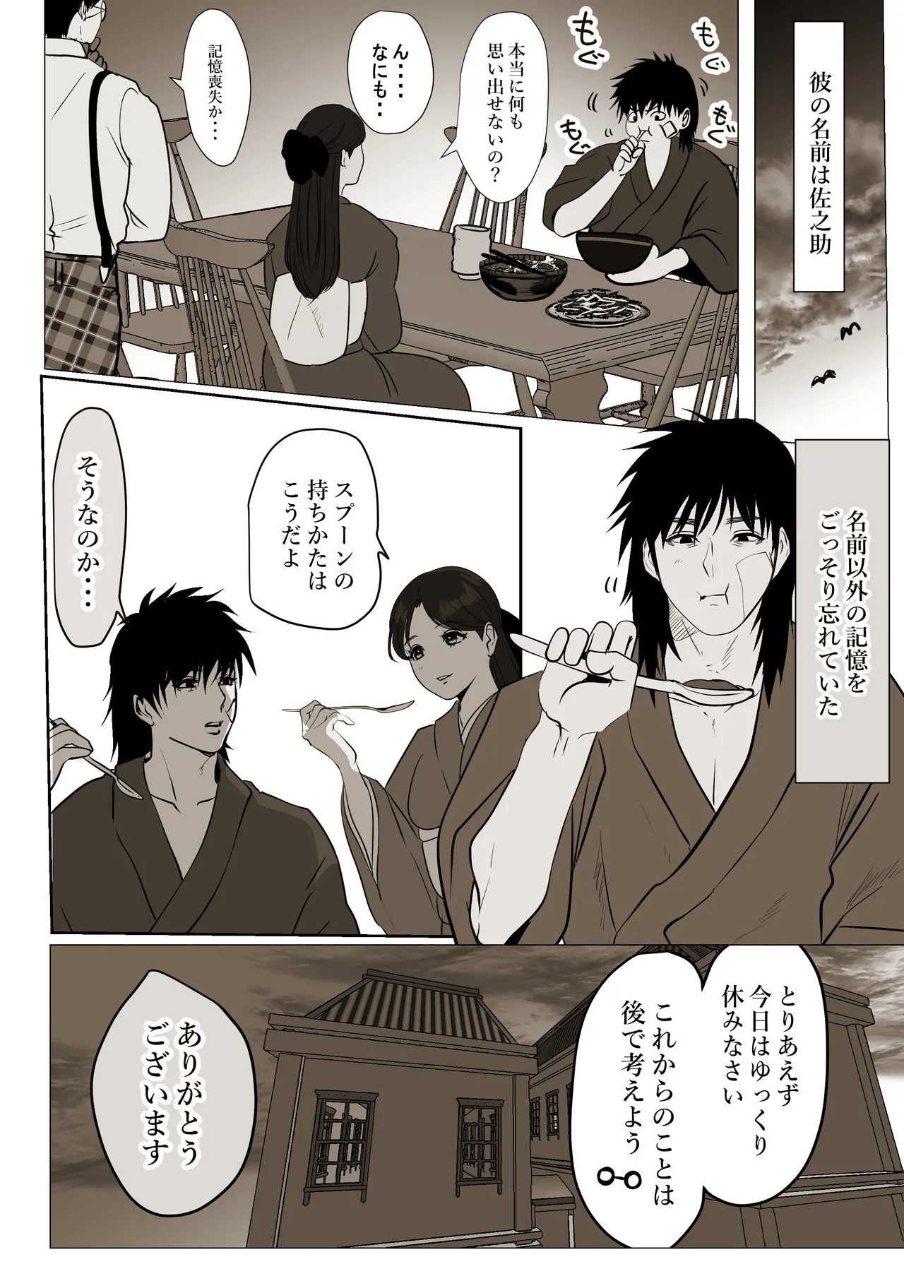 薄氷を踏む、君へ page 4 full