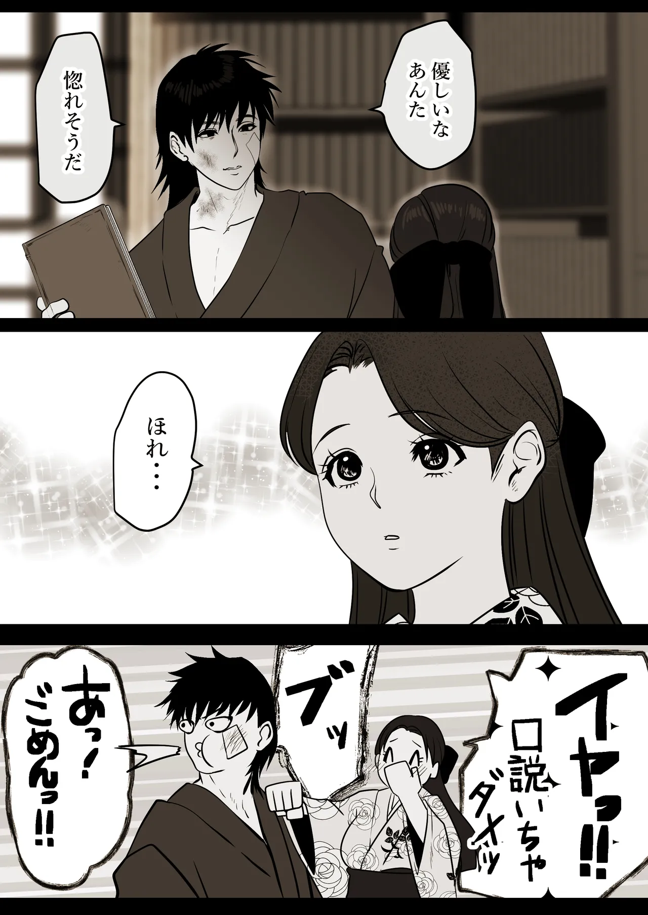 薄氷を踏む、君へ page 6 full