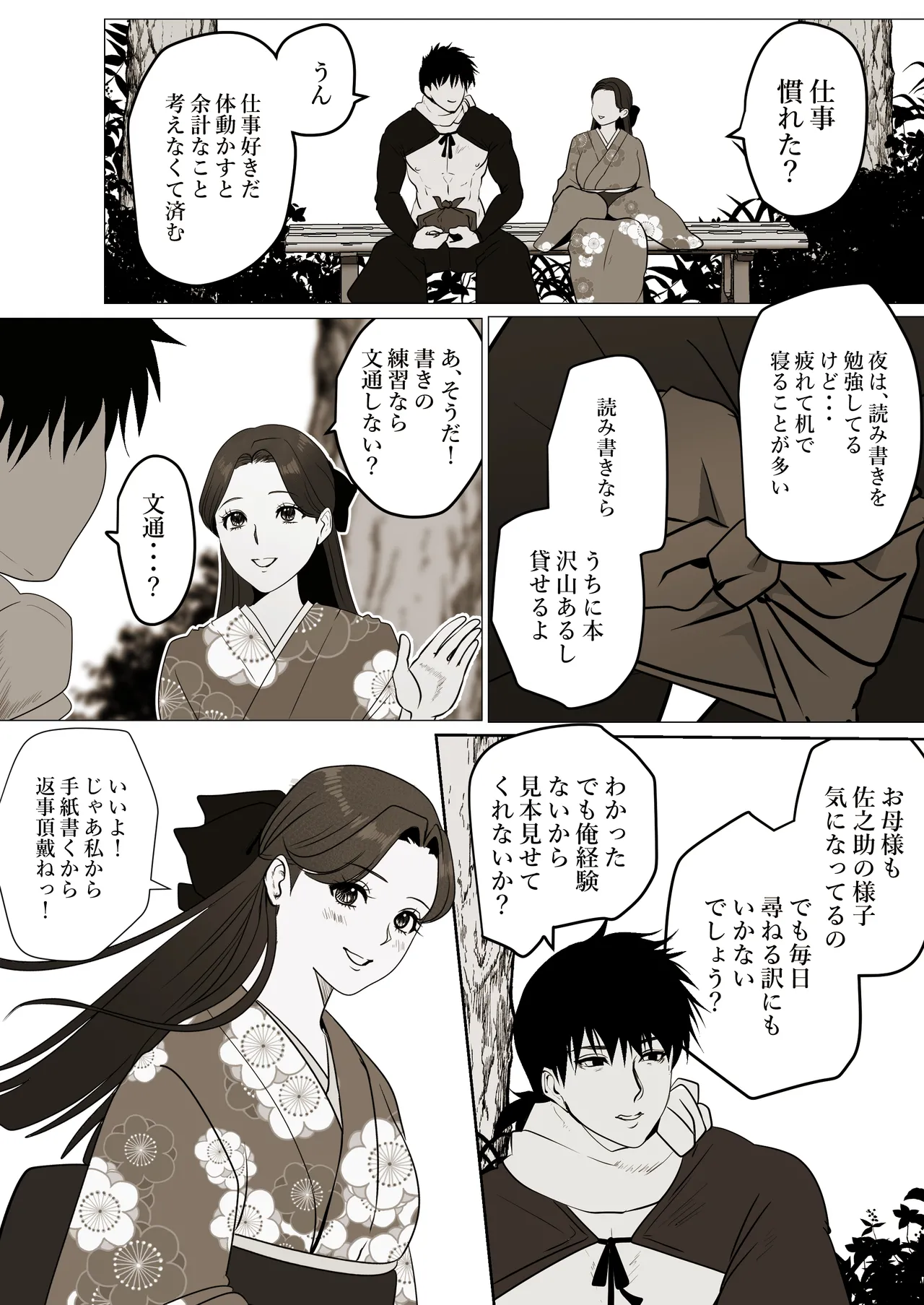 薄氷を踏む、君へ page 9 full