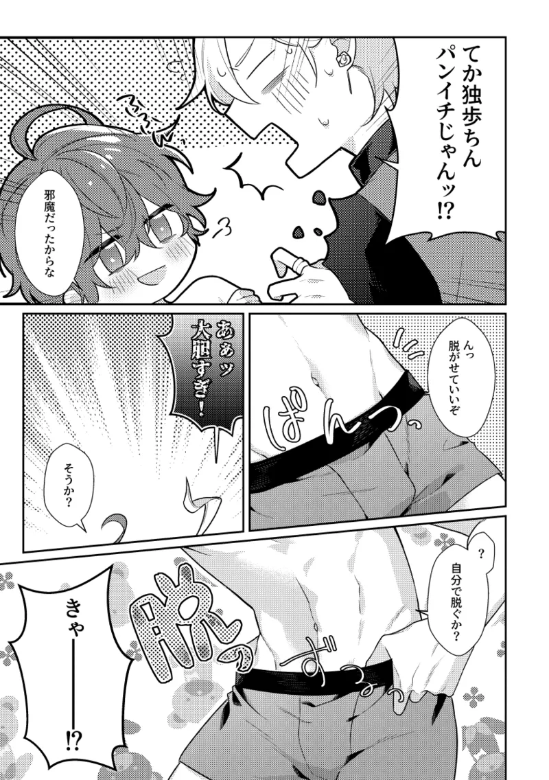 You are the one for me.2 page 10 full