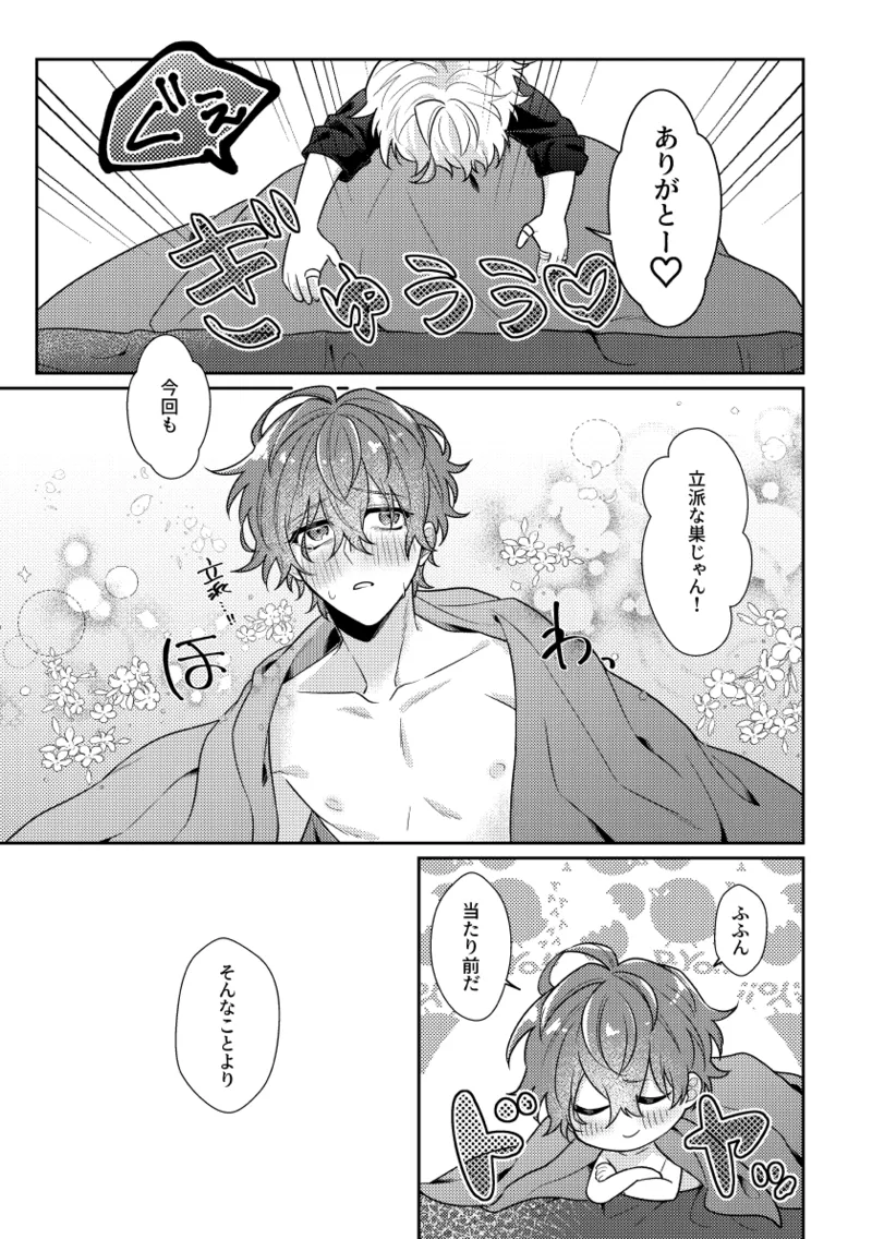 You are the one for me.2 page 8 full