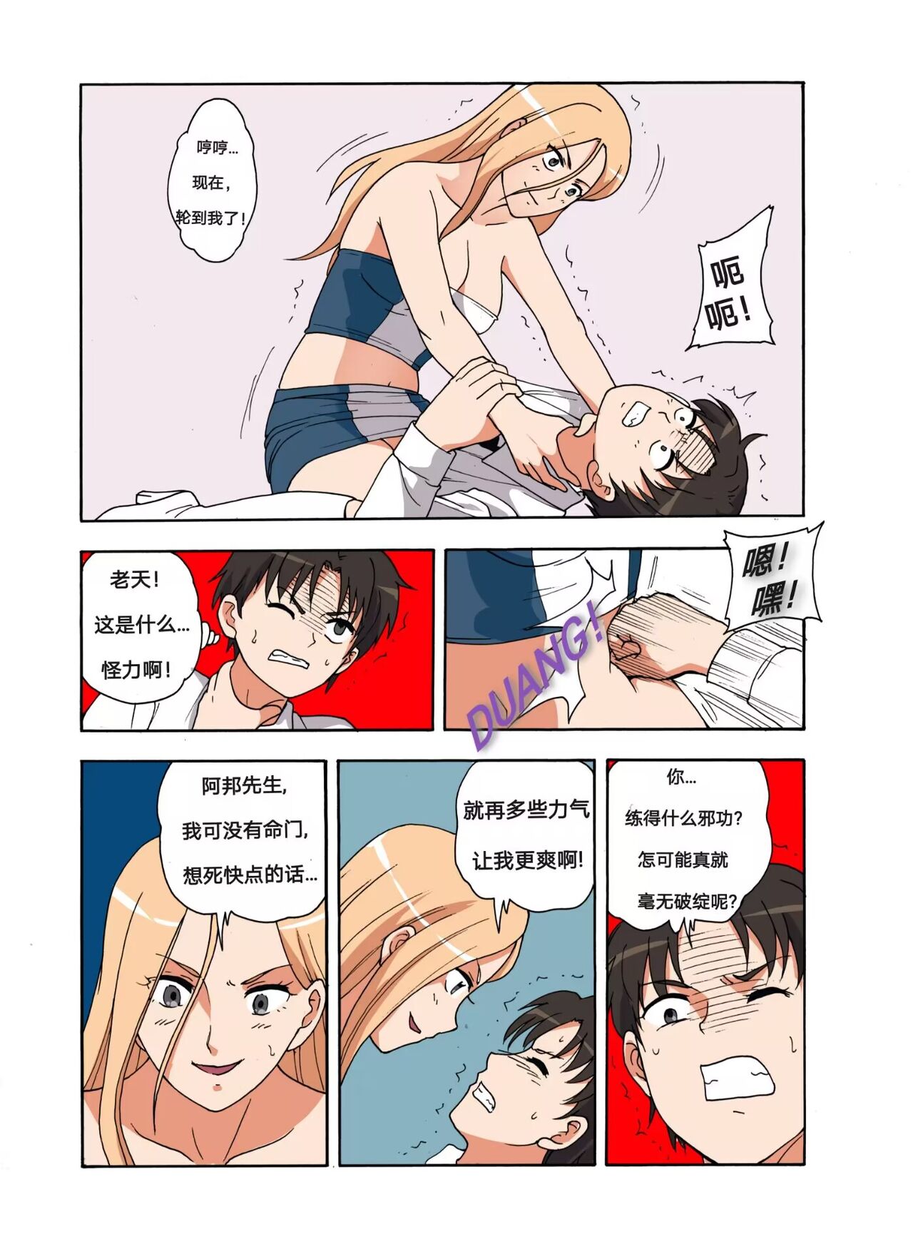 xfqn 临时特工阿邦 温仪篇 page 4 full