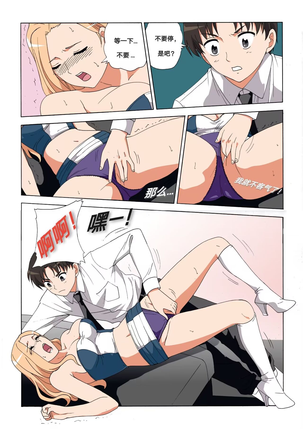 xfqn 临时特工阿邦 温仪篇 page 7 full