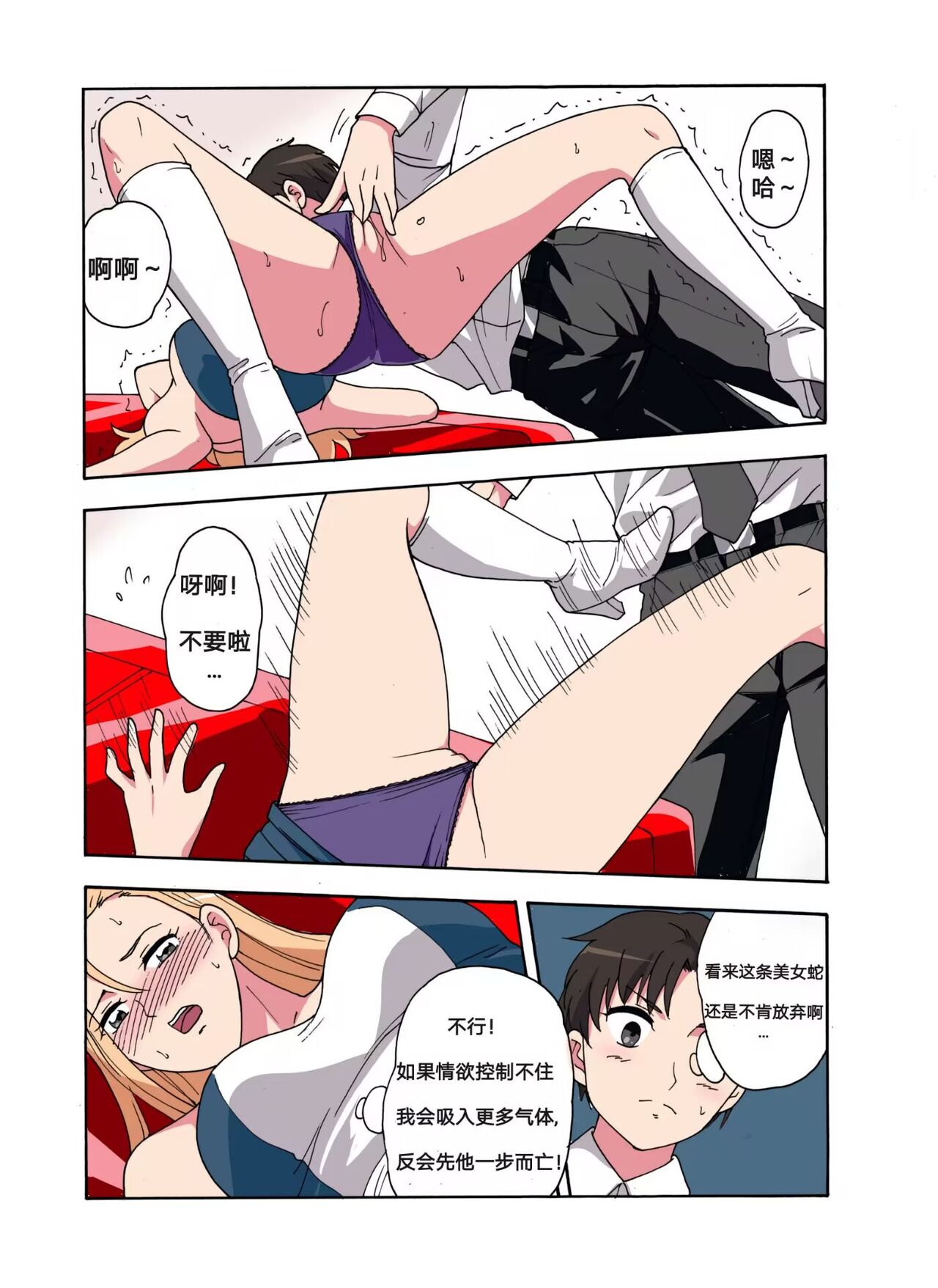 xfqn 临时特工阿邦 温仪篇 page 8 full