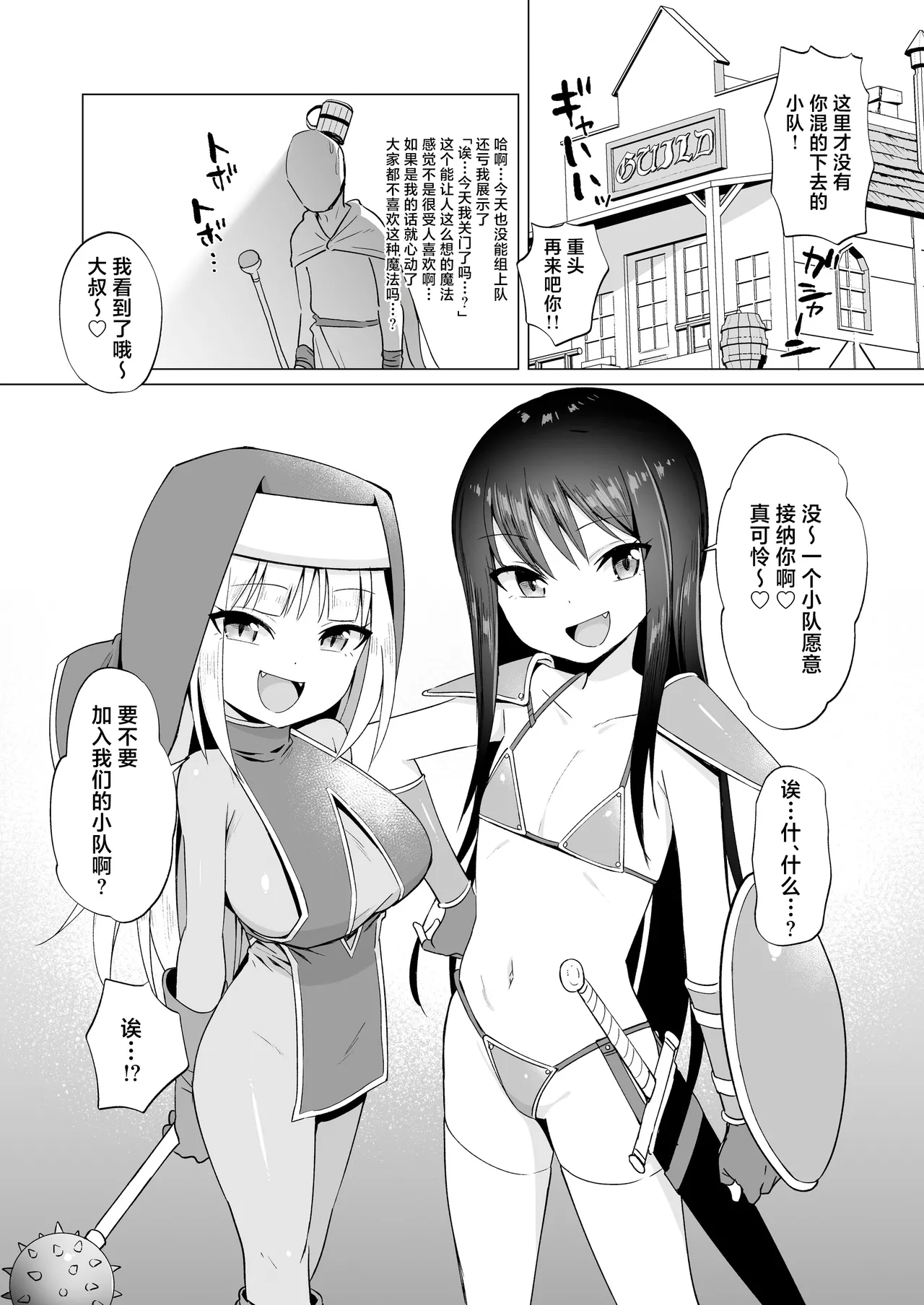Mesugaki Party to Wakarasare Oji-san | 雌小鬼小队与被调教大叔 page 4 full
