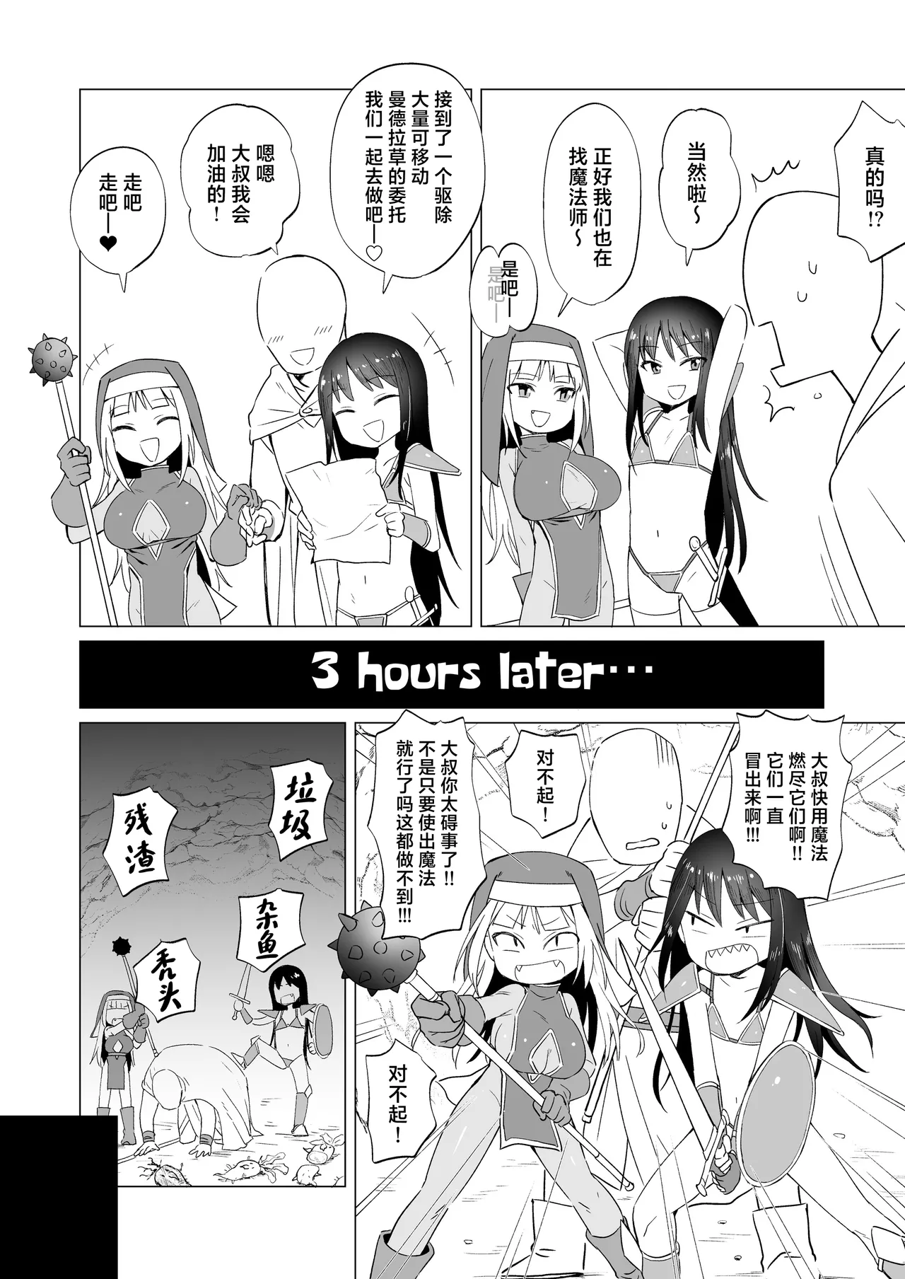 Mesugaki Party to Wakarasare Oji-san | 雌小鬼小队与被调教大叔 page 5 full