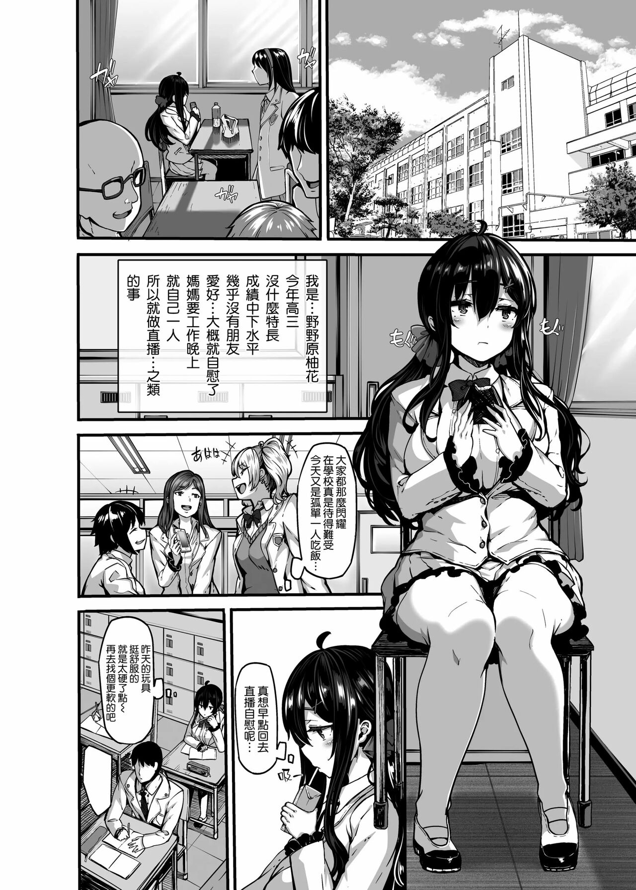 野々原柚花のヒミツのハイシン1-6＋番外 page 8 full