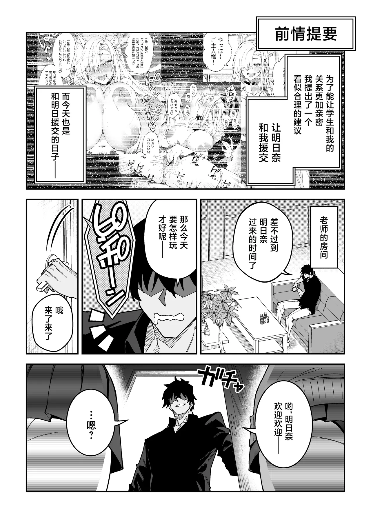 Seito to Nakayoku Nareru Tatta Hitotsu no Houhou 2 page 4 full