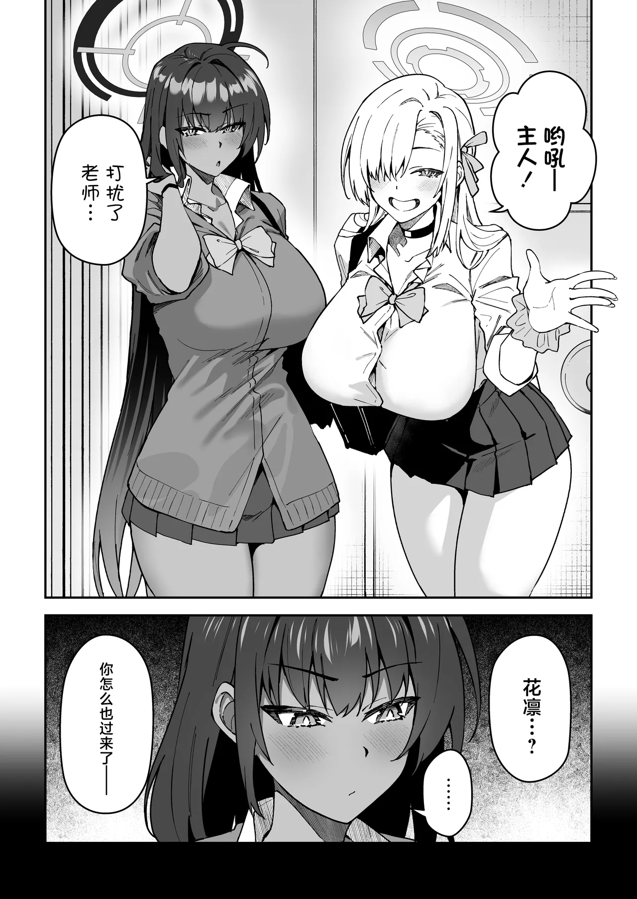 Seito to Nakayoku Nareru Tatta Hitotsu no Houhou 2 page 5 full