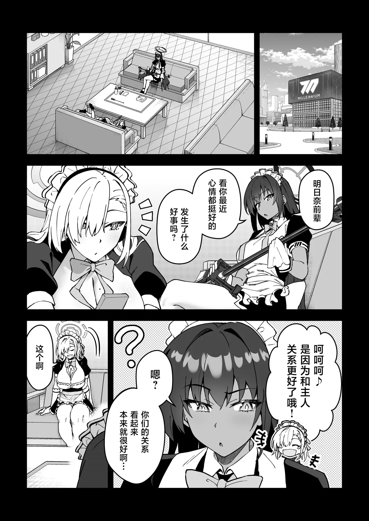 Seito to Nakayoku Nareru Tatta Hitotsu no Houhou 2 page 6 full