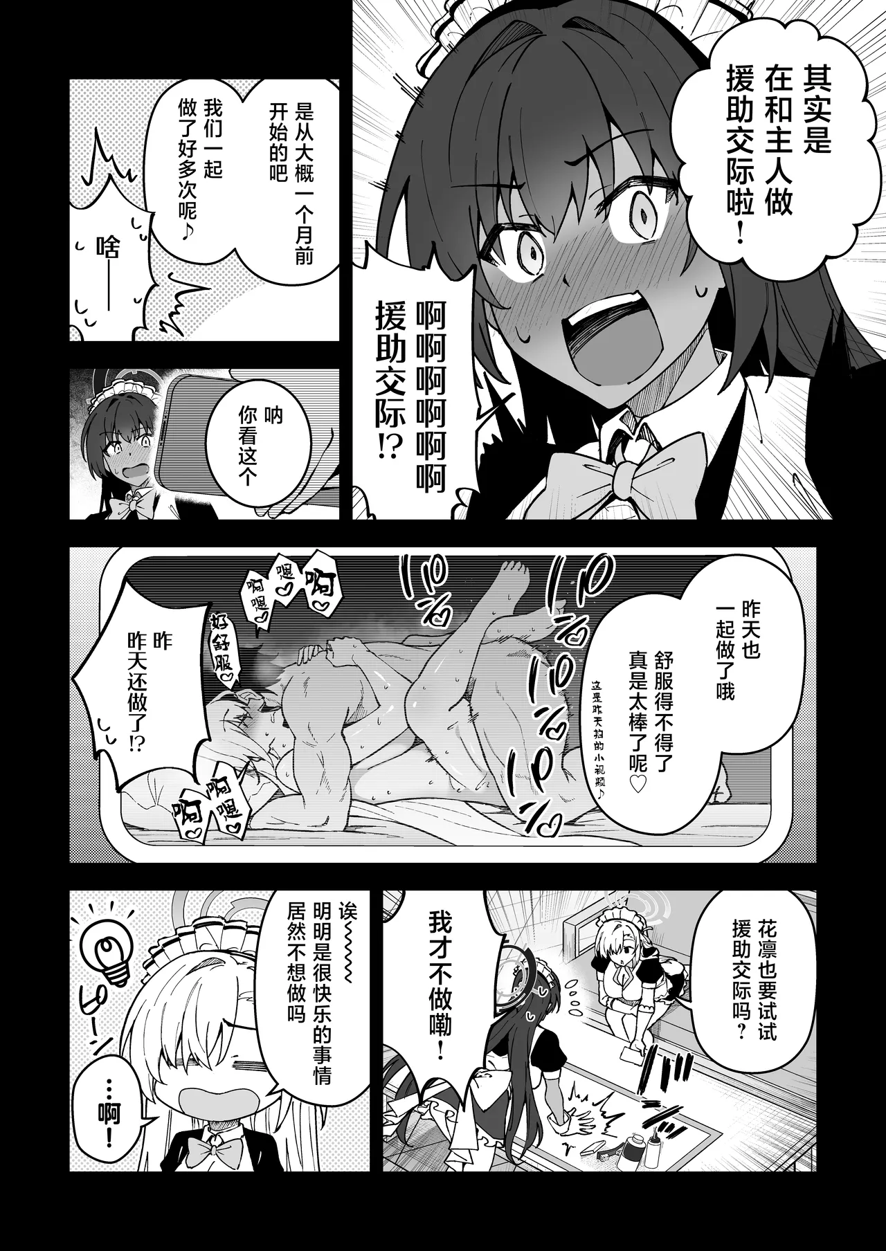 Seito to Nakayoku Nareru Tatta Hitotsu no Houhou 2 page 7 full
