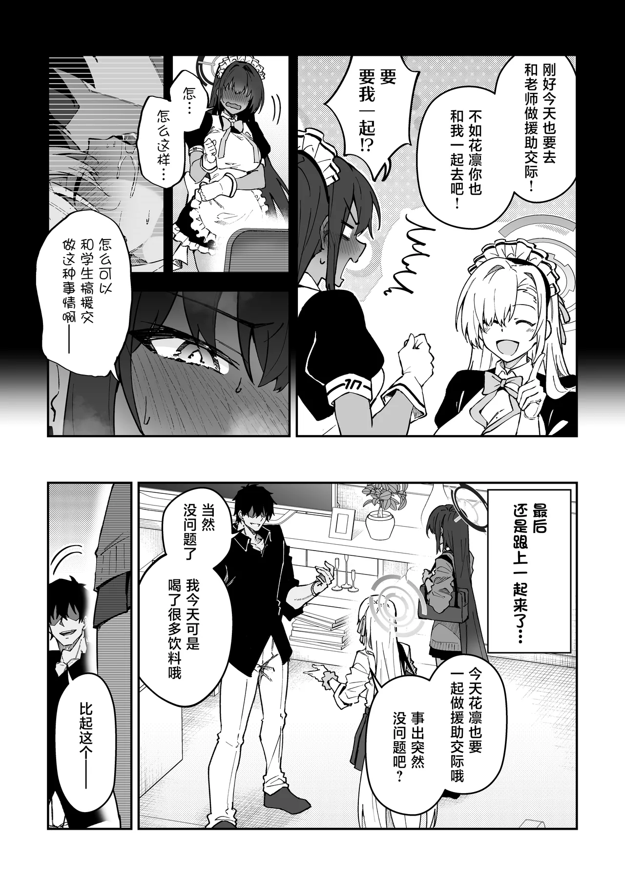 Seito to Nakayoku Nareru Tatta Hitotsu no Houhou 2 page 8 full
