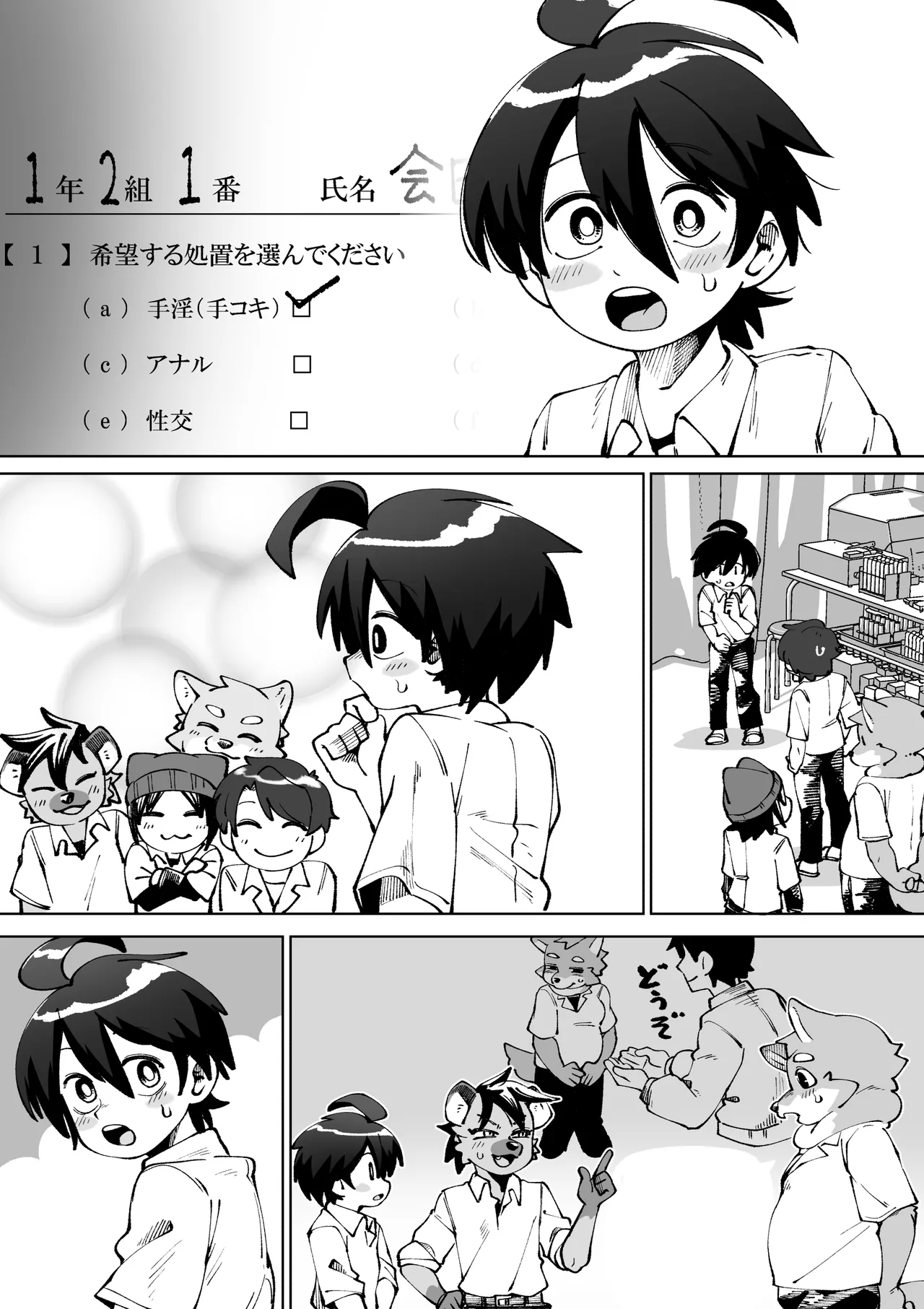 Zenkoku Issei Seishounen Seieki Kensa page 4 full