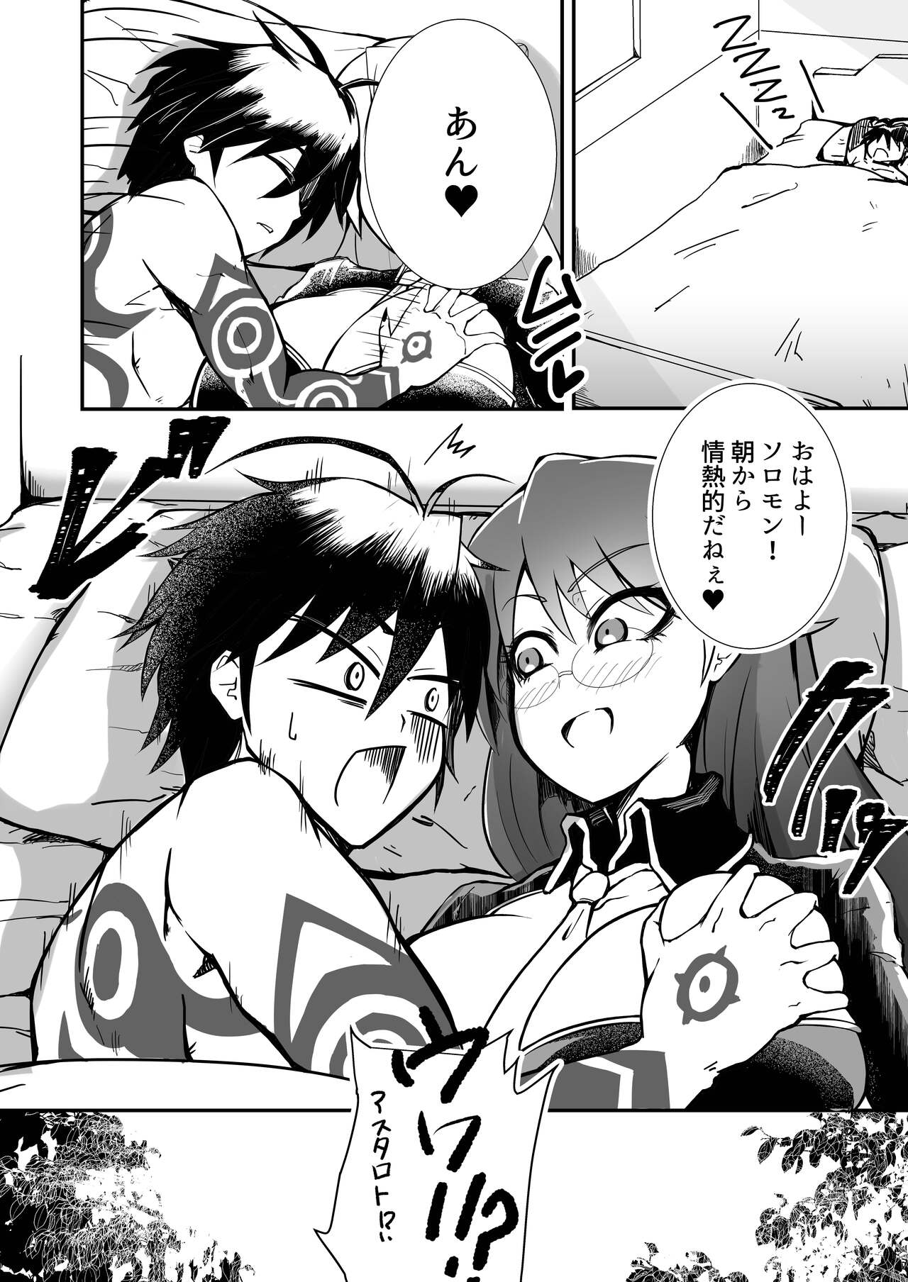 Toaru Kyuujitsu page 3 full