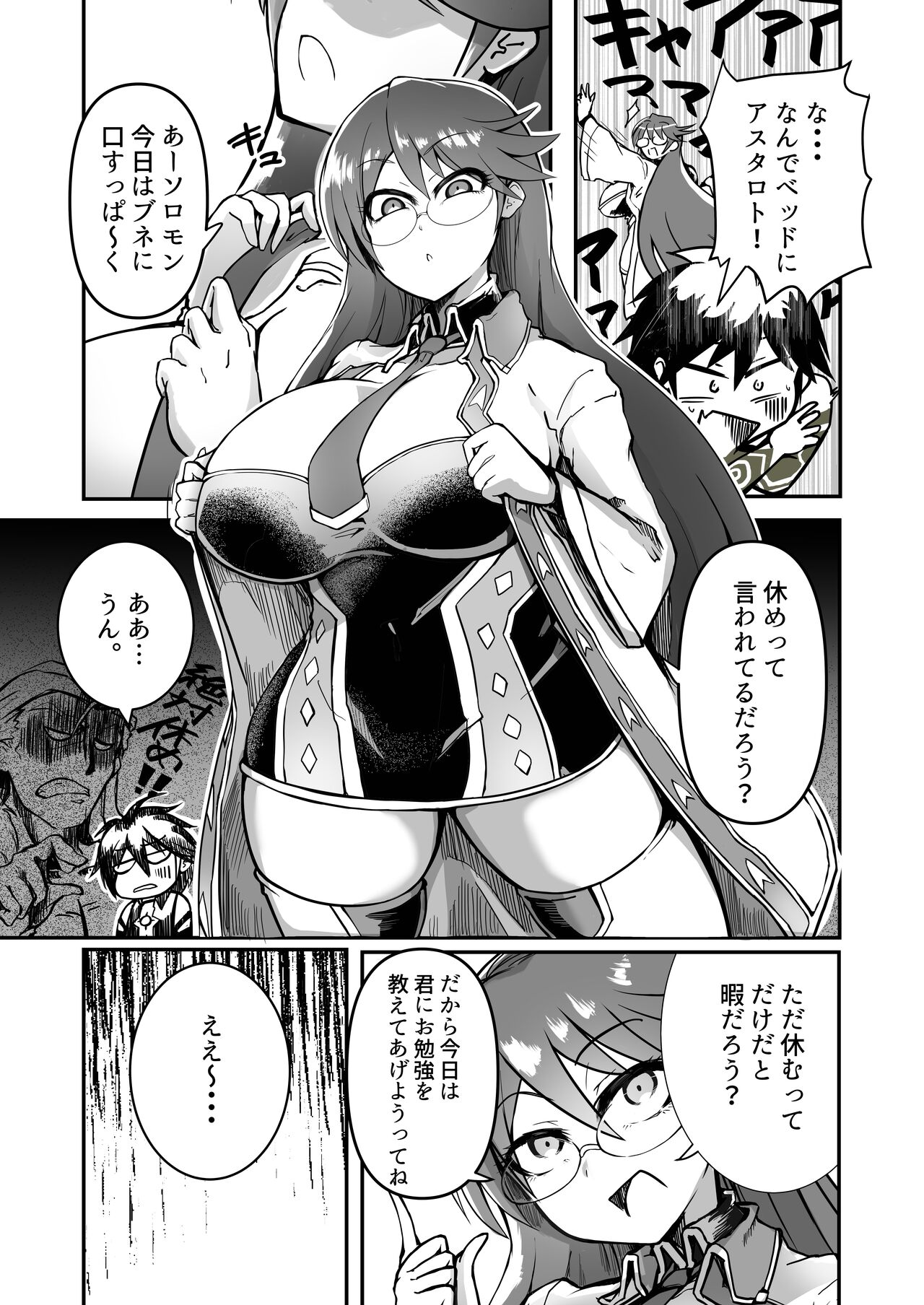 Toaru Kyuujitsu page 4 full