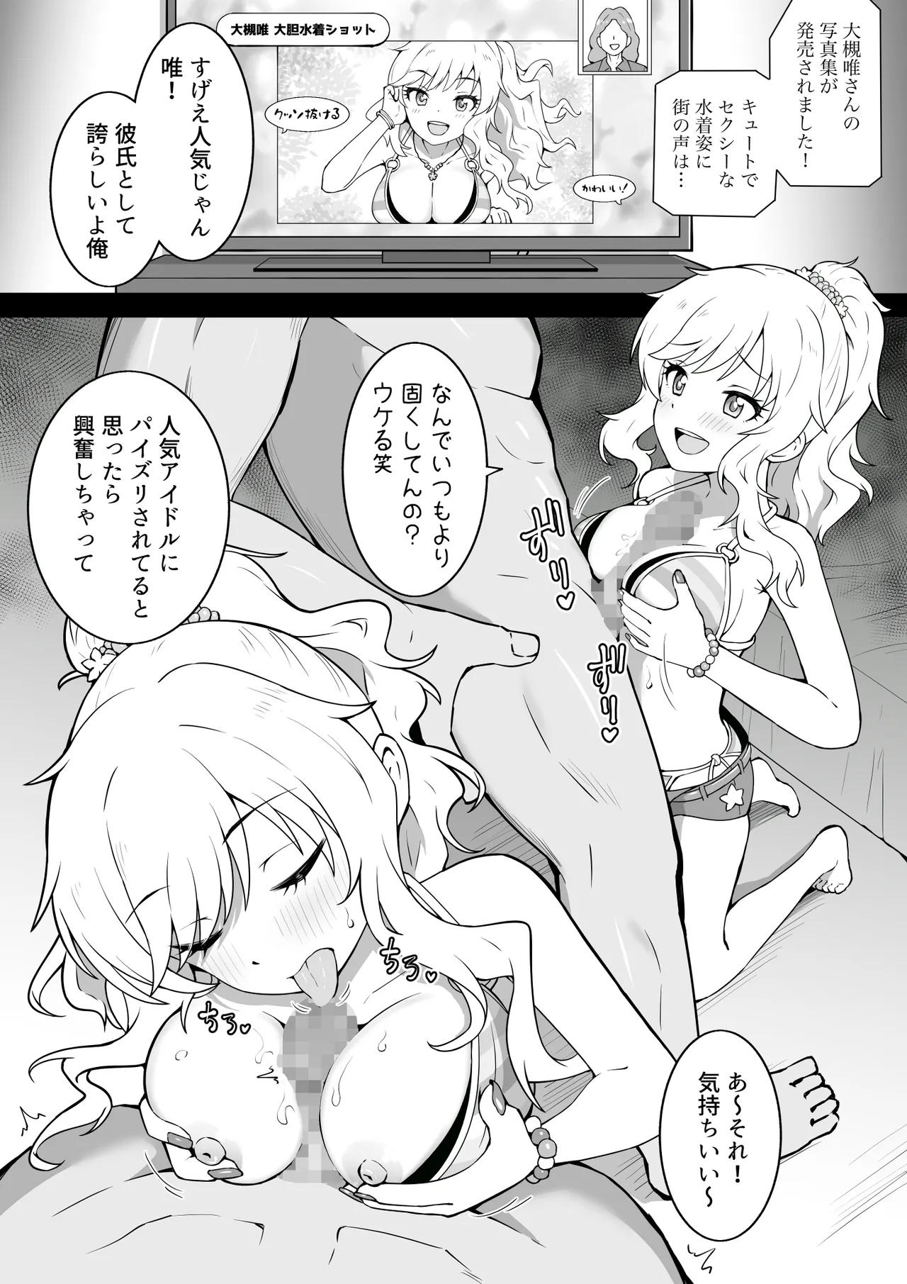 水着唯 page 1 full