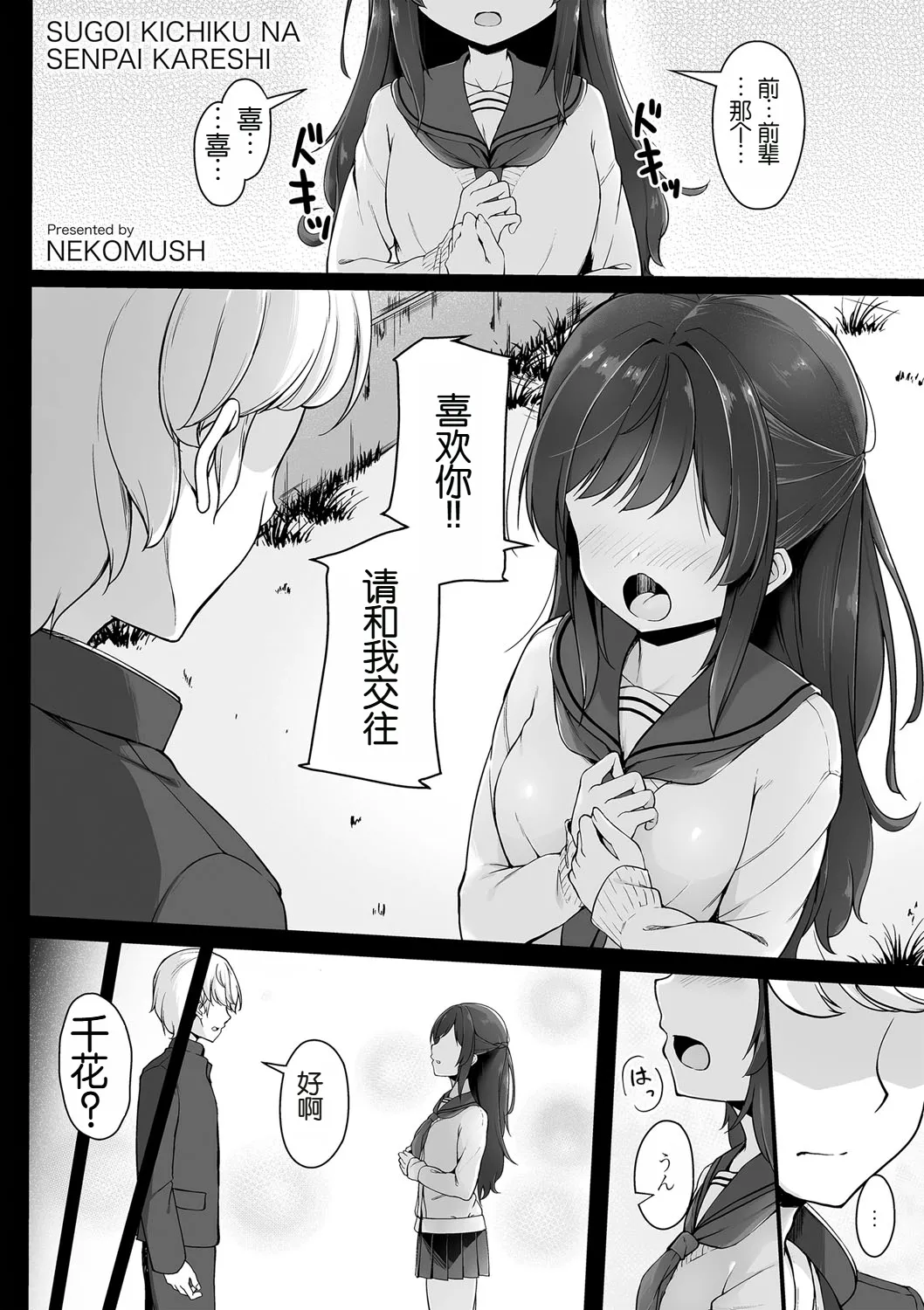 すごい鬼畜な先輩彼氏 page 1 full