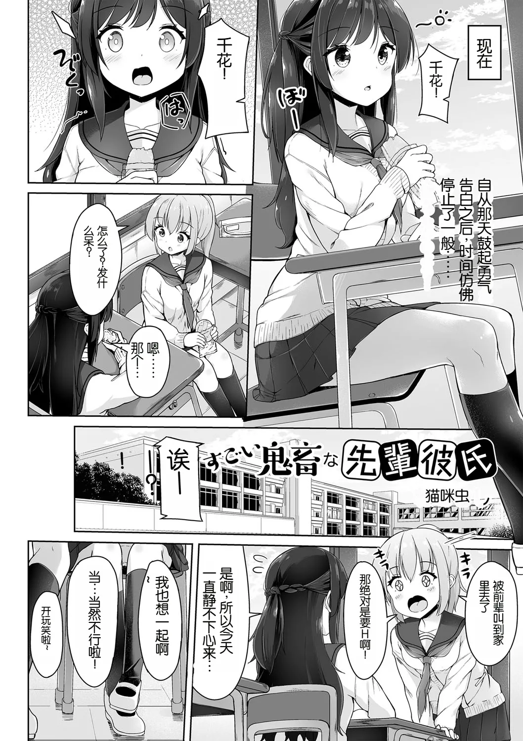 すごい鬼畜な先輩彼氏 page 2 full