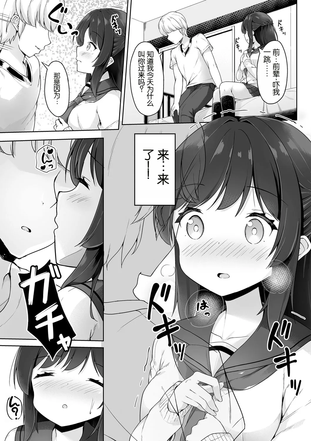 すごい鬼畜な先輩彼氏 page 5 full