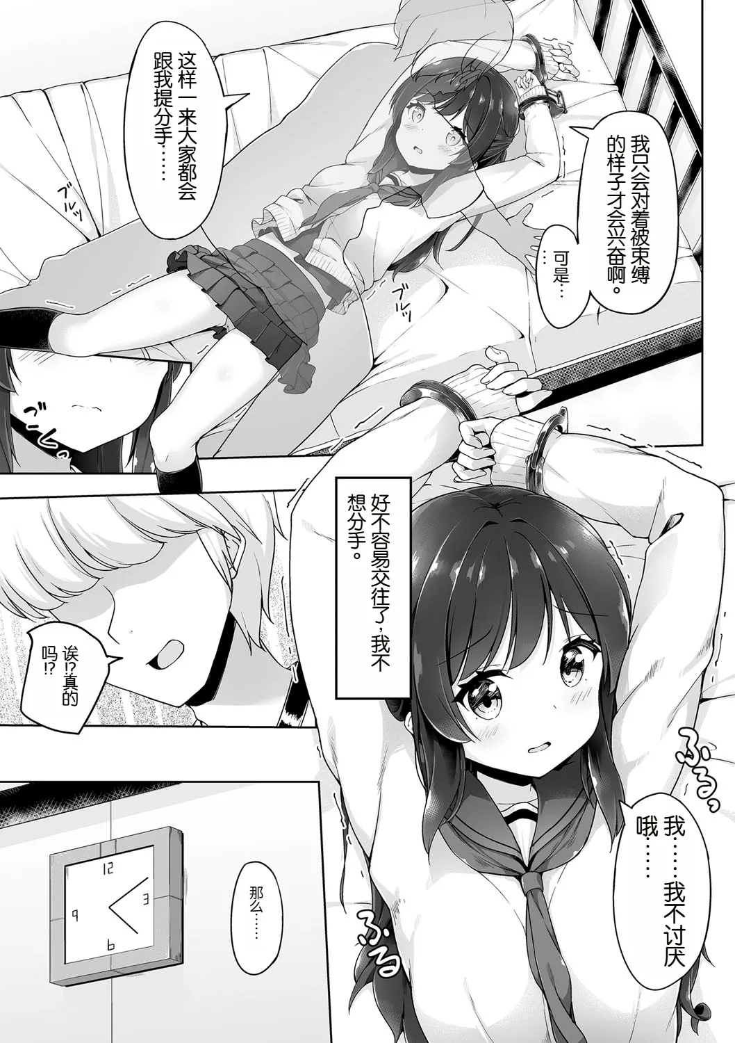すごい鬼畜な先輩彼氏 page 7 full