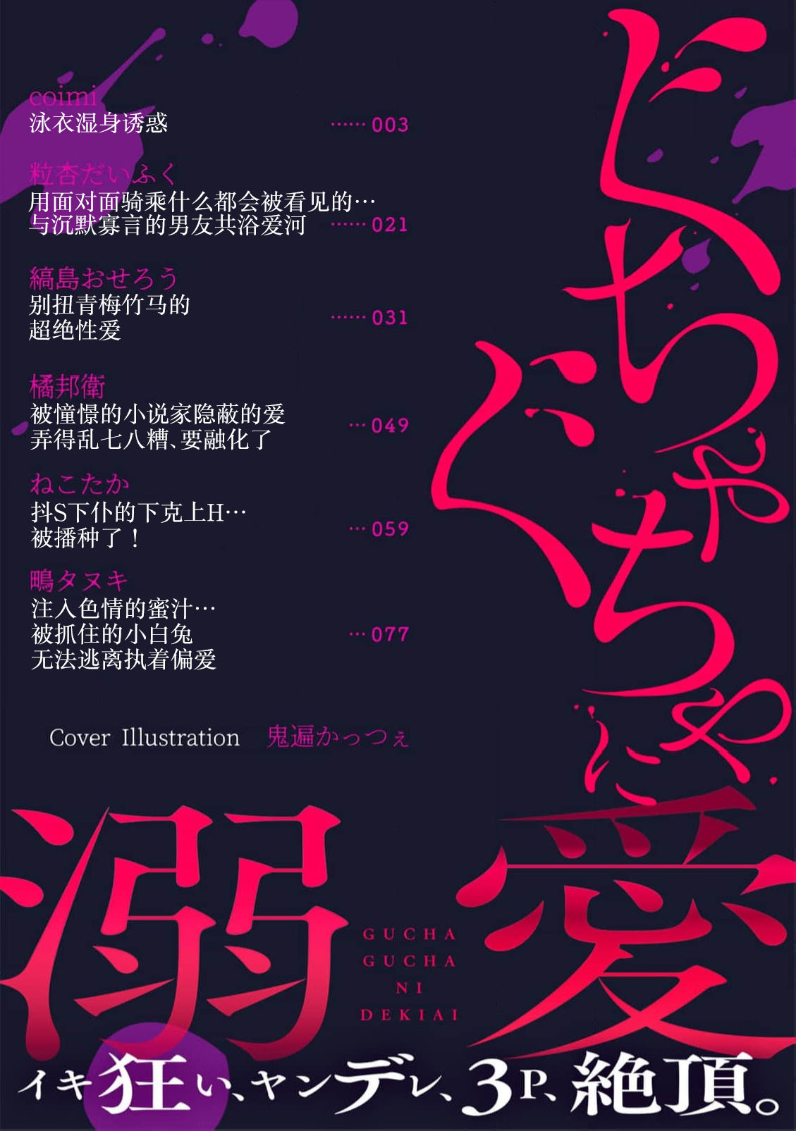 guchagucha ni dekiai-iki kurui、yanndere、3P、zetchou。2-kan | 极度痴迷－疯狂高潮、病娇、3P、绝顶。 2卷 page 2 full