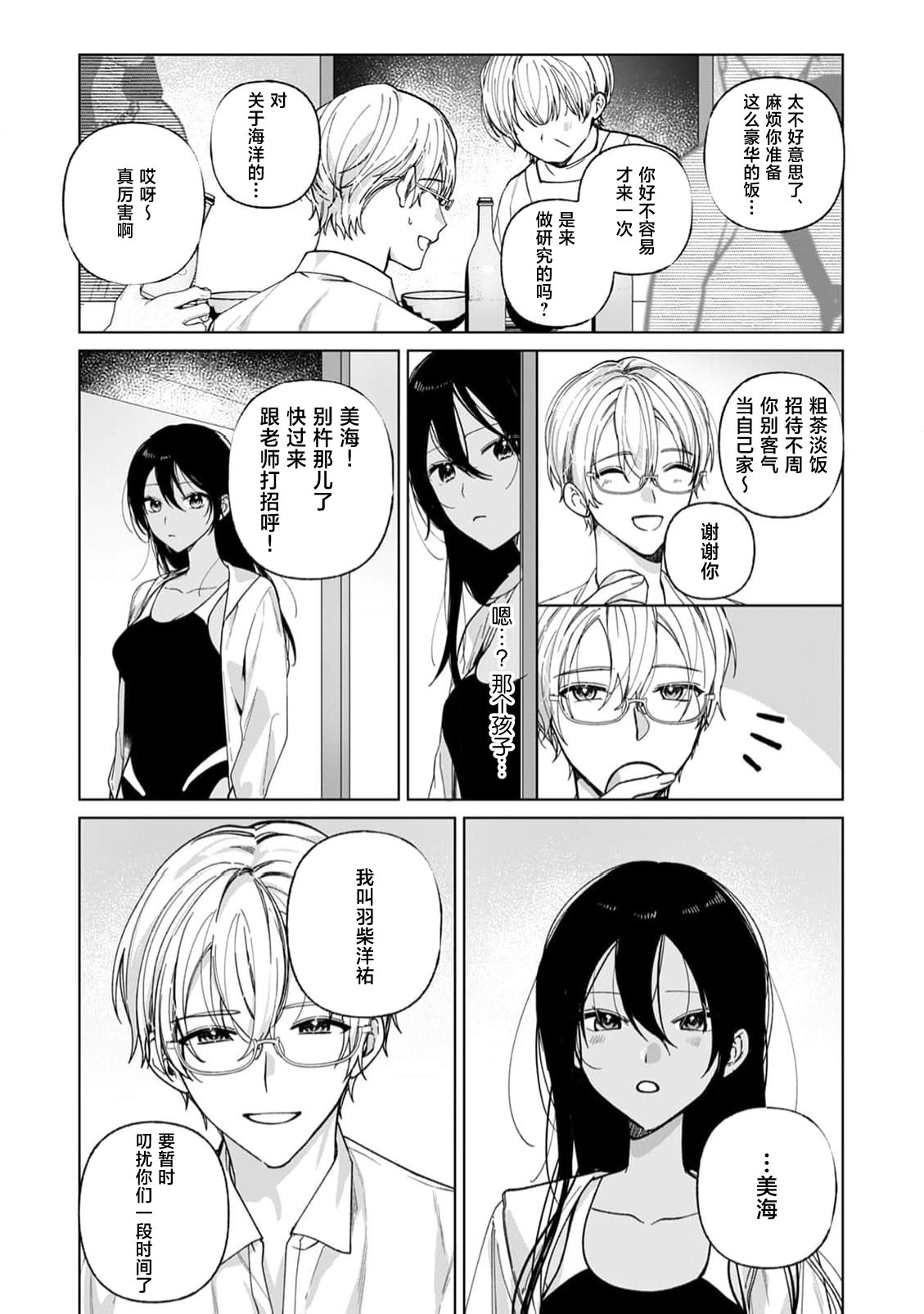 guchagucha ni dekiai-iki kurui、yanndere、3P、zetchou。2-kan | 极度痴迷－疯狂高潮、病娇、3P、绝顶。 2卷 page 5 full