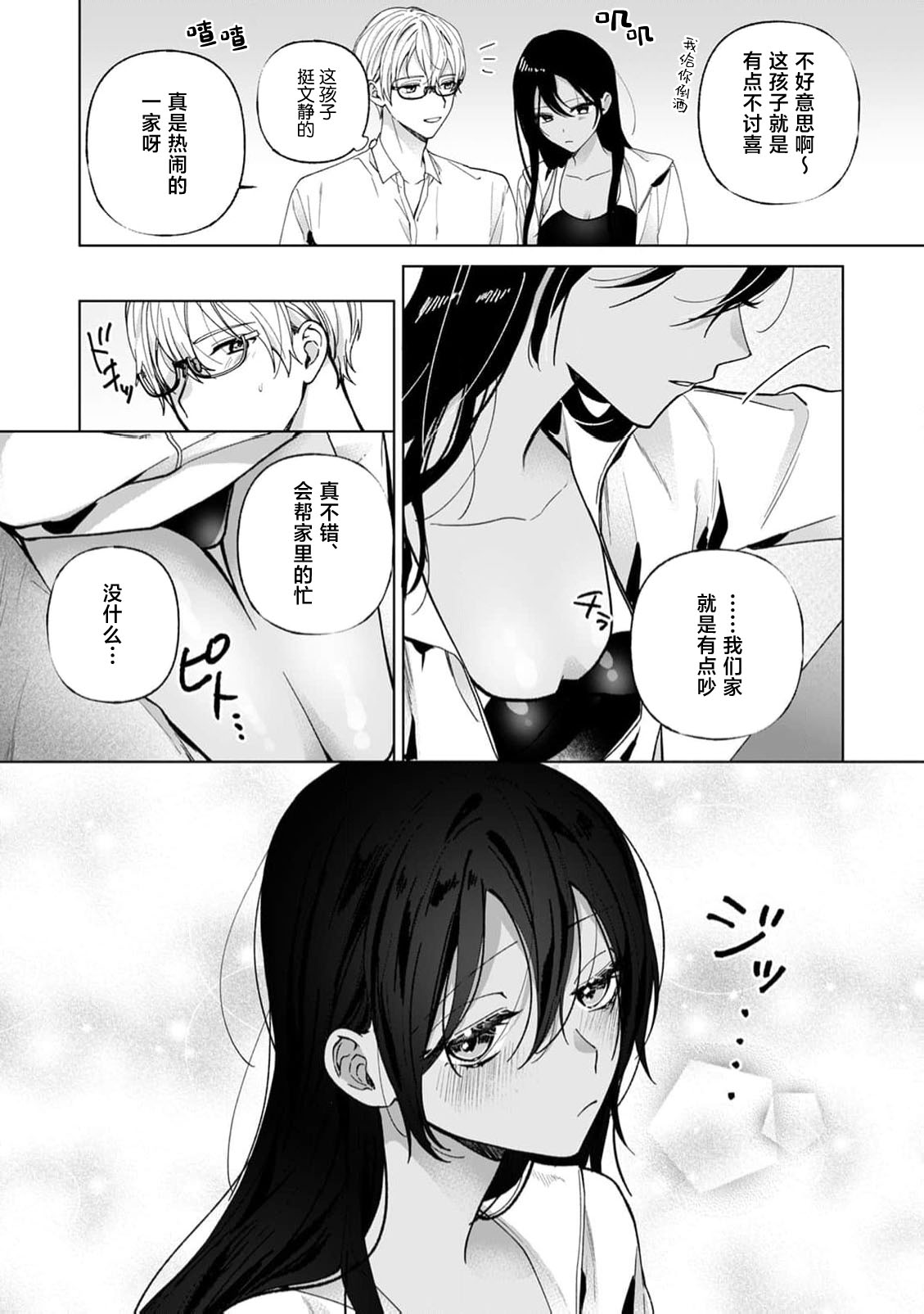 guchagucha ni dekiai-iki kurui、yanndere、3P、zetchou。2-kan | 极度痴迷－疯狂高潮、病娇、3P、绝顶。 2卷 page 6 full