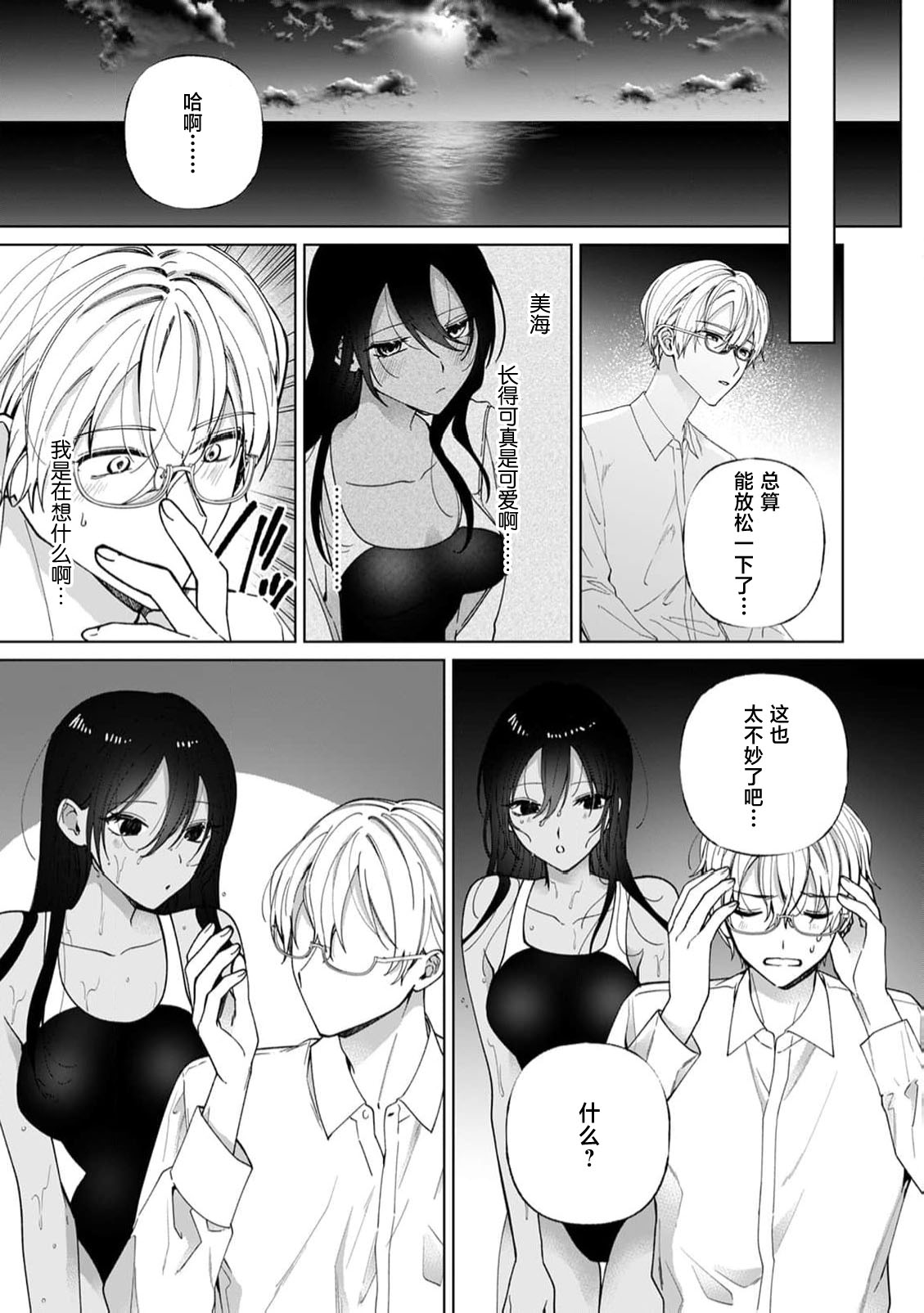 guchagucha ni dekiai-iki kurui、yanndere、3P、zetchou。2-kan | 极度痴迷－疯狂高潮、病娇、3P、绝顶。 2卷 page 7 full