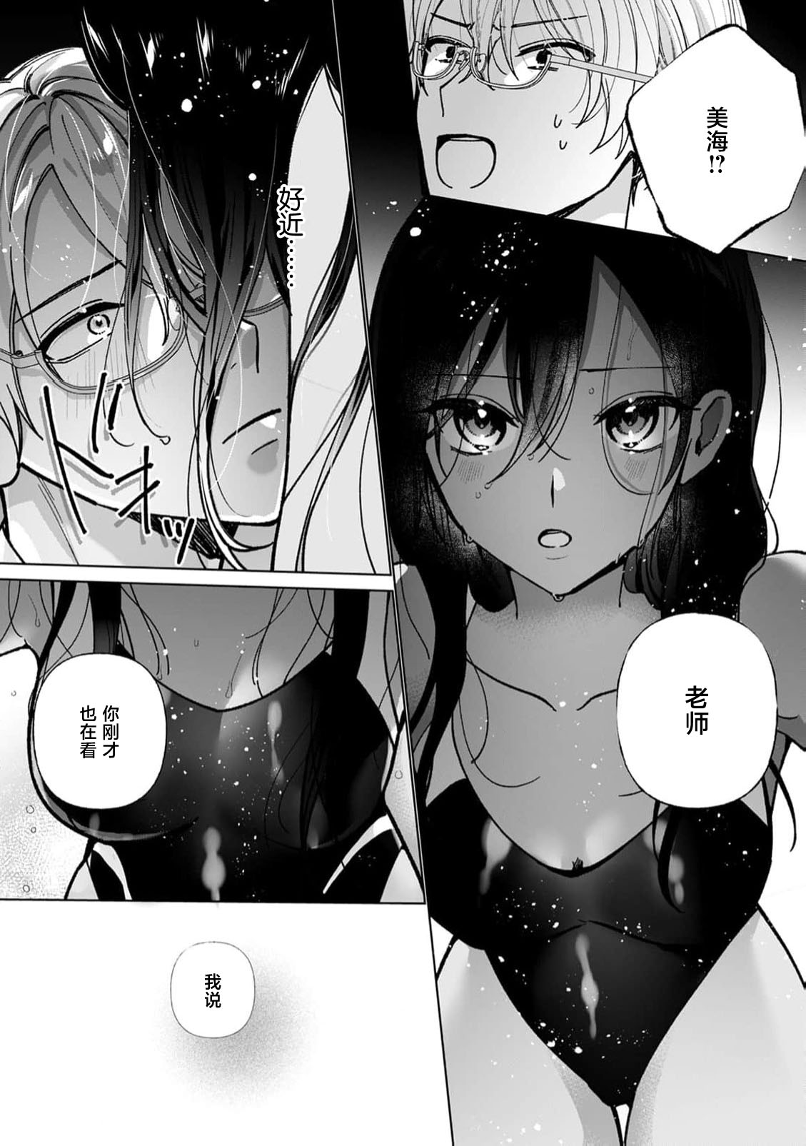 guchagucha ni dekiai-iki kurui、yanndere、3P、zetchou。2-kan | 极度痴迷－疯狂高潮、病娇、3P、绝顶。 2卷 page 8 full