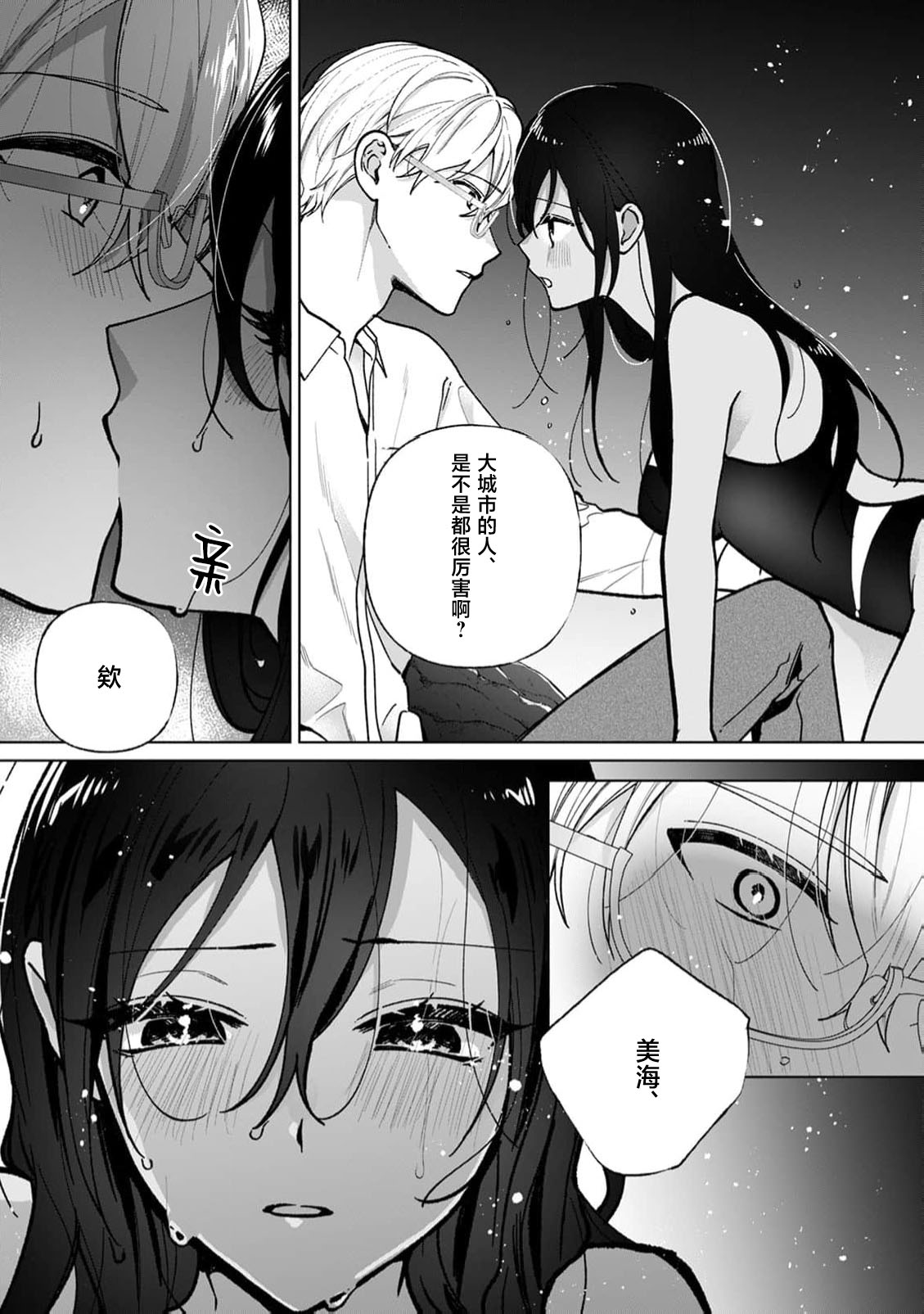 guchagucha ni dekiai-iki kurui、yanndere、3P、zetchou。2-kan | 极度痴迷－疯狂高潮、病娇、3P、绝顶。 2卷 page 9 full