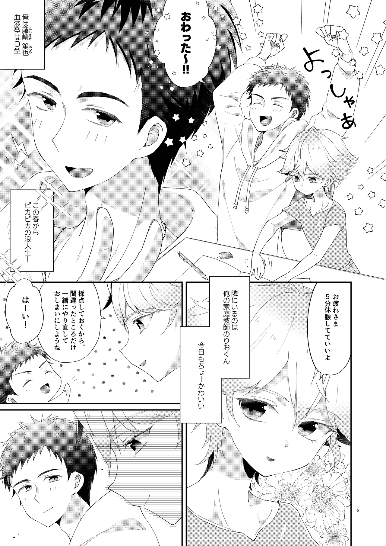 My Little Teacher ~ Tensai Shounen Katei Kyoushi to Ichi Yarabu Rounin Seikatsu! ~ page 5 full