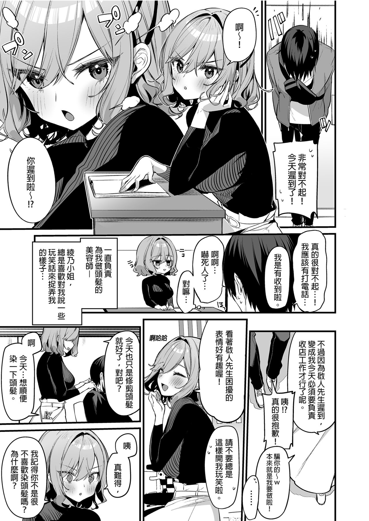 Biyoushi-san wa Boku Shimei? page 3 full