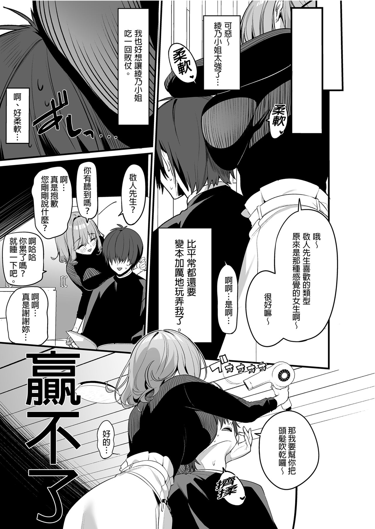 Biyoushi-san wa Boku Shimei? page 5 full