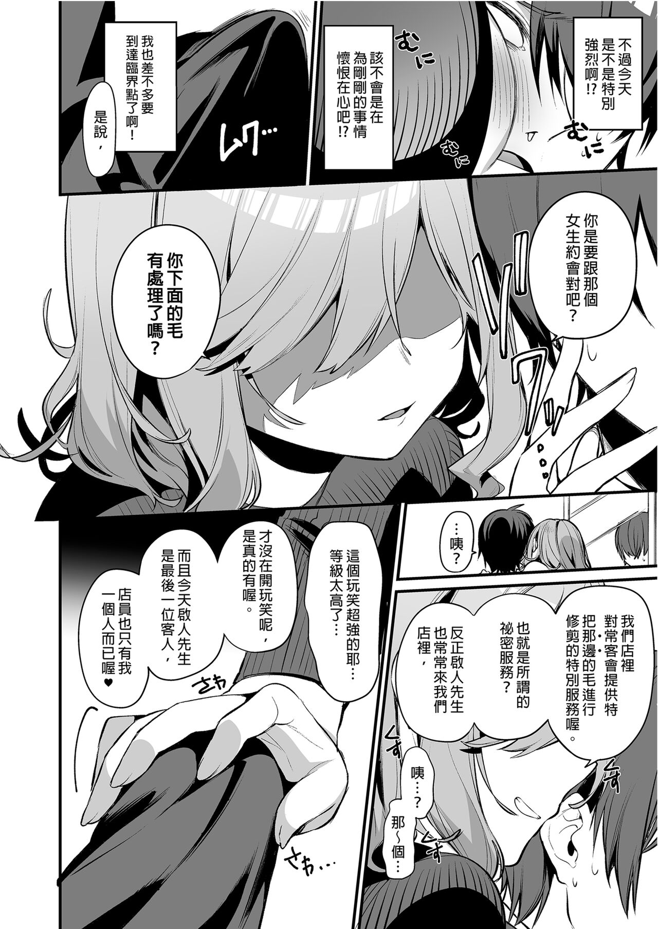 Biyoushi-san wa Boku Shimei? page 6 full